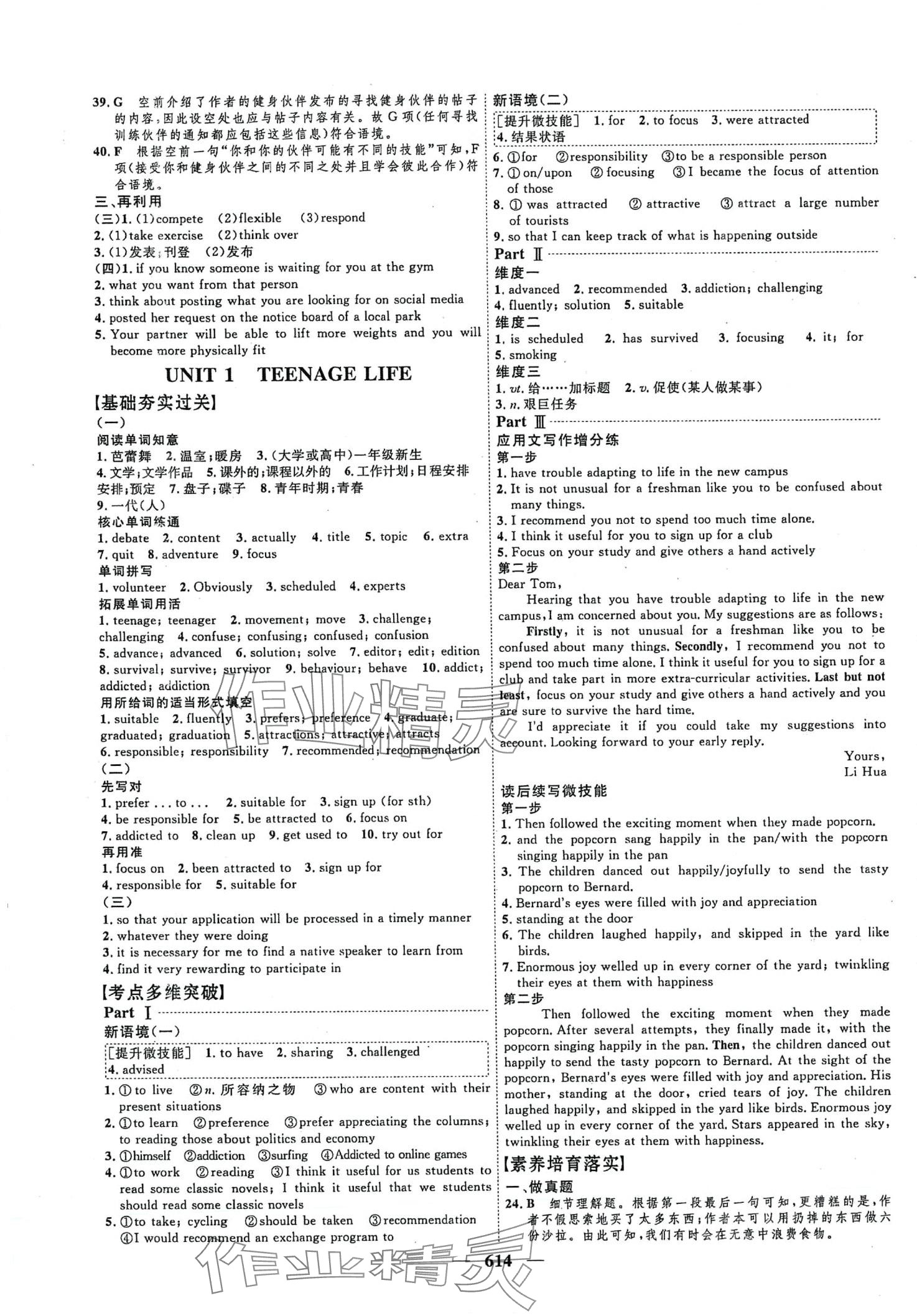 2024年三維設(shè)計新課標(biāo)高考總復(fù)習(xí)高中英語人教版 第2頁