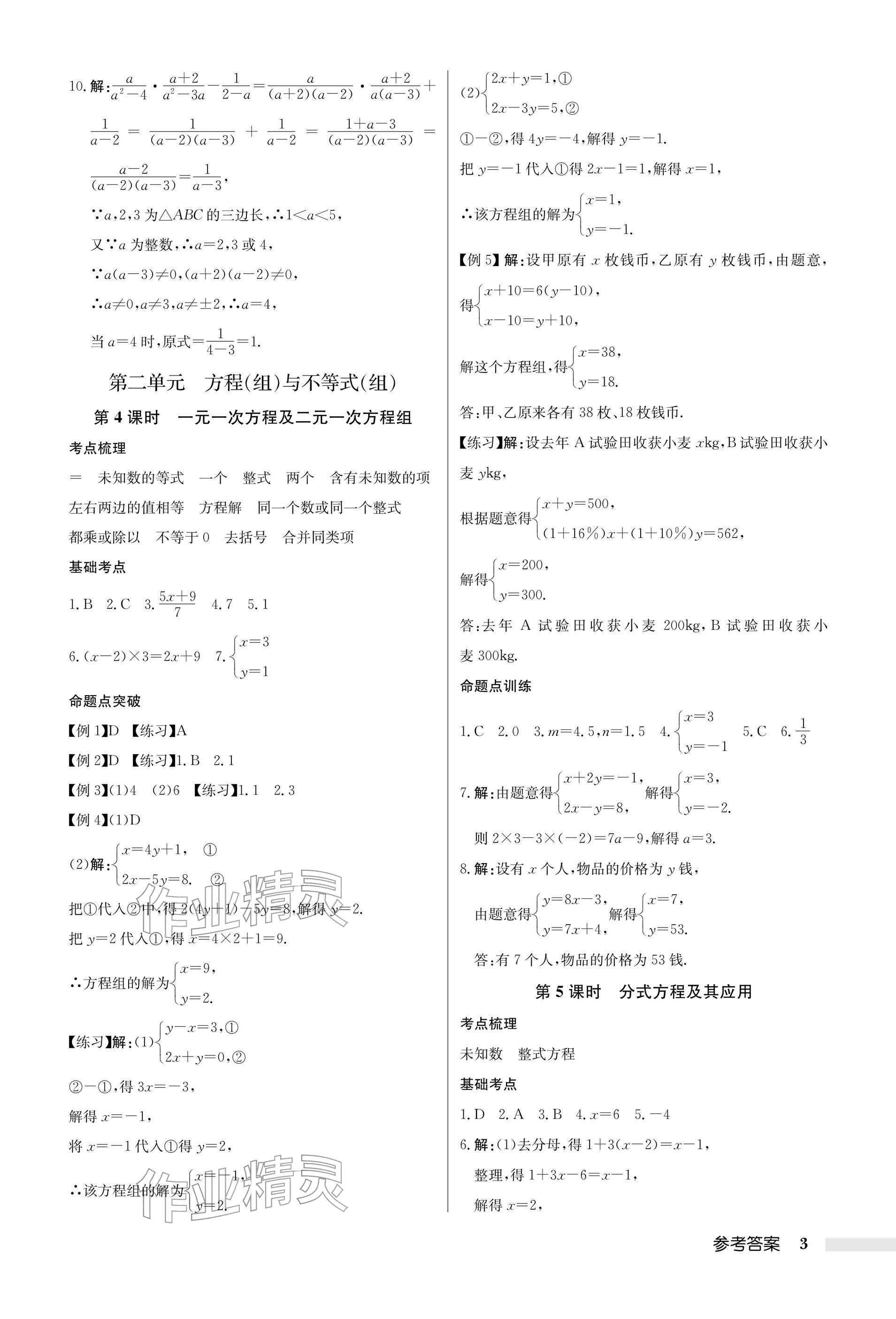 2026年启东中学中考总复习数学徐州专版&nbsp;参考答案第3页