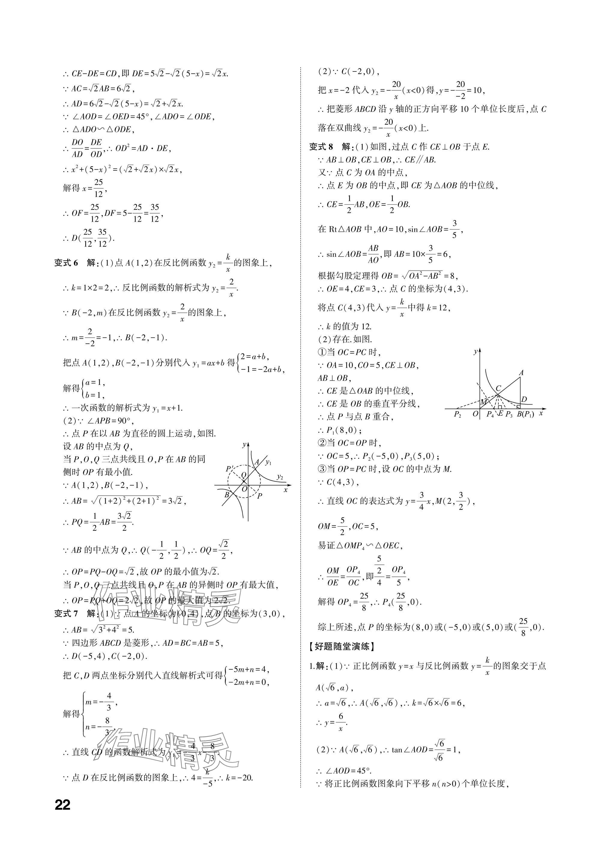 2025年中考備戰(zhàn)數(shù)學(xué)山東專版 參考答案第21頁(yè)