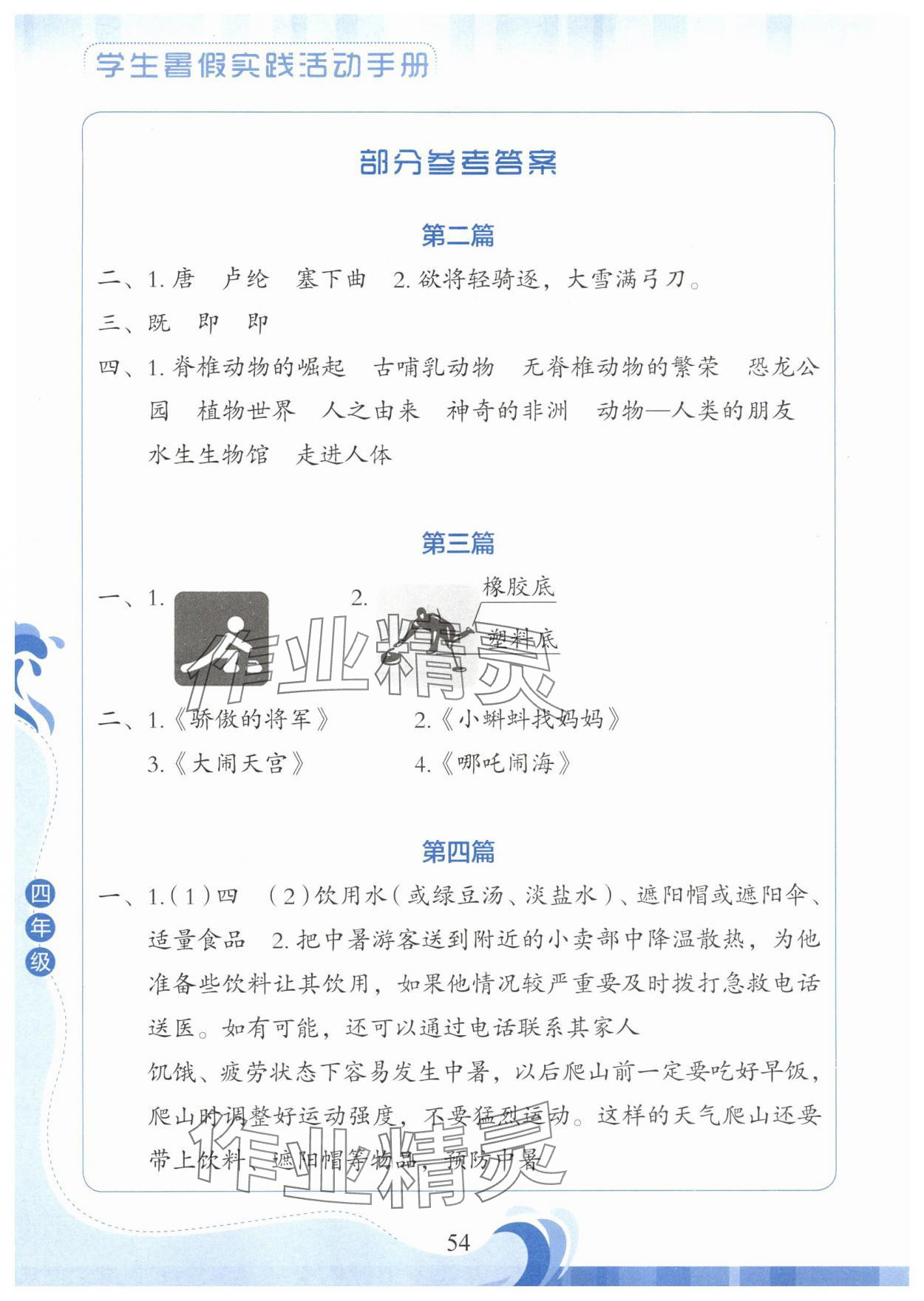 2025年学生暑假实践活动手册四年级语文 参考答案第1页
