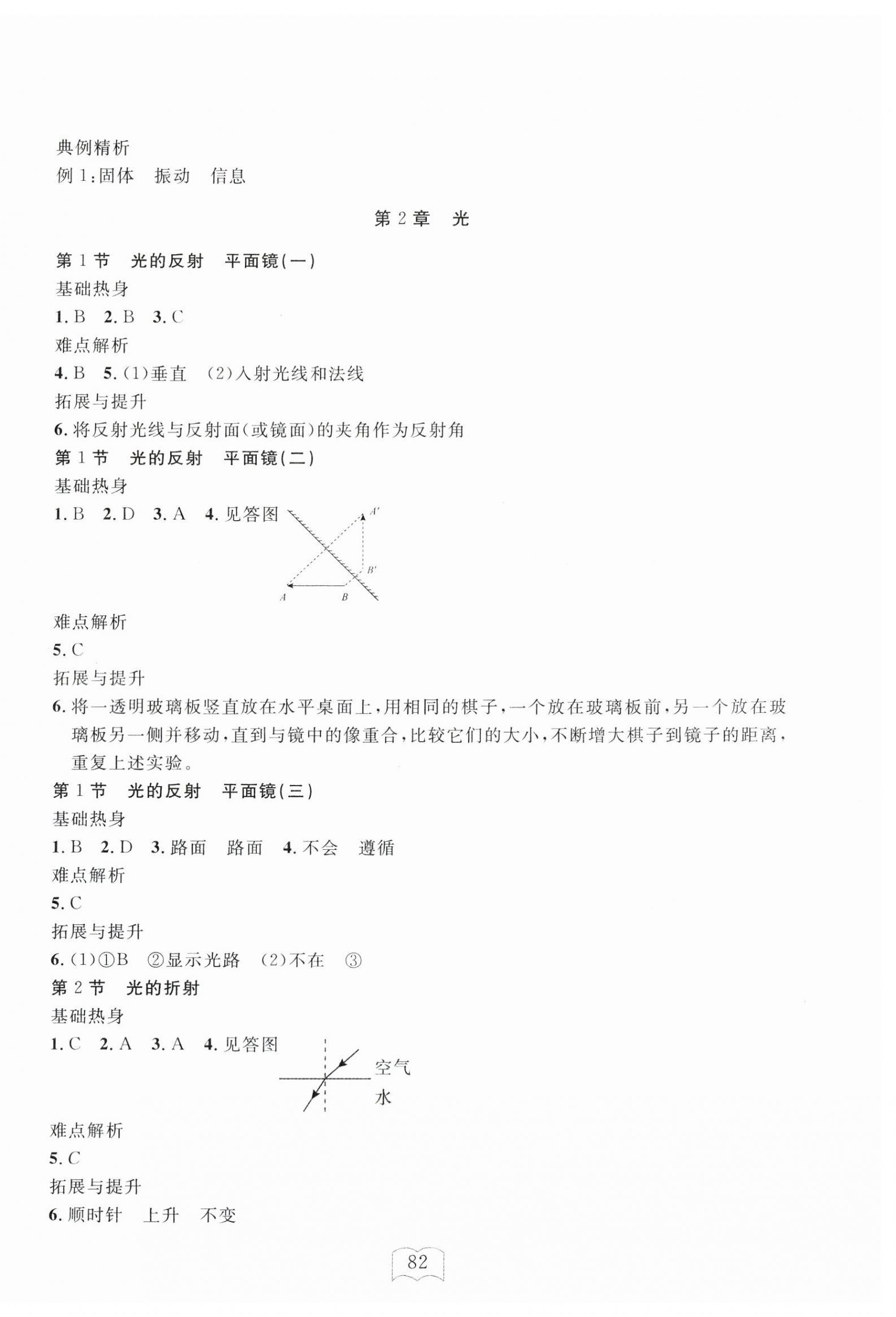 2025年全程助學(xué)與學(xué)習(xí)評估八年級科學(xué)下冊浙教版 第2頁