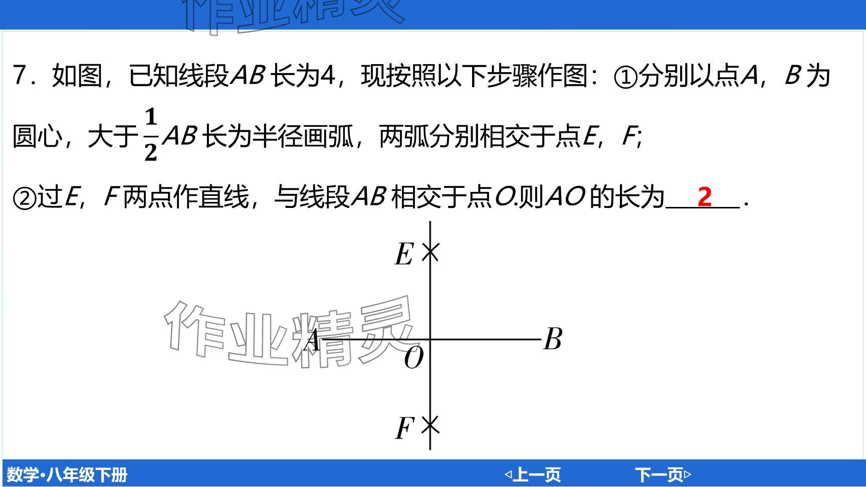 2024年廣東名師講練通八年級數(shù)學(xué)下冊北師大版深圳專版提升版 參考答案第63頁