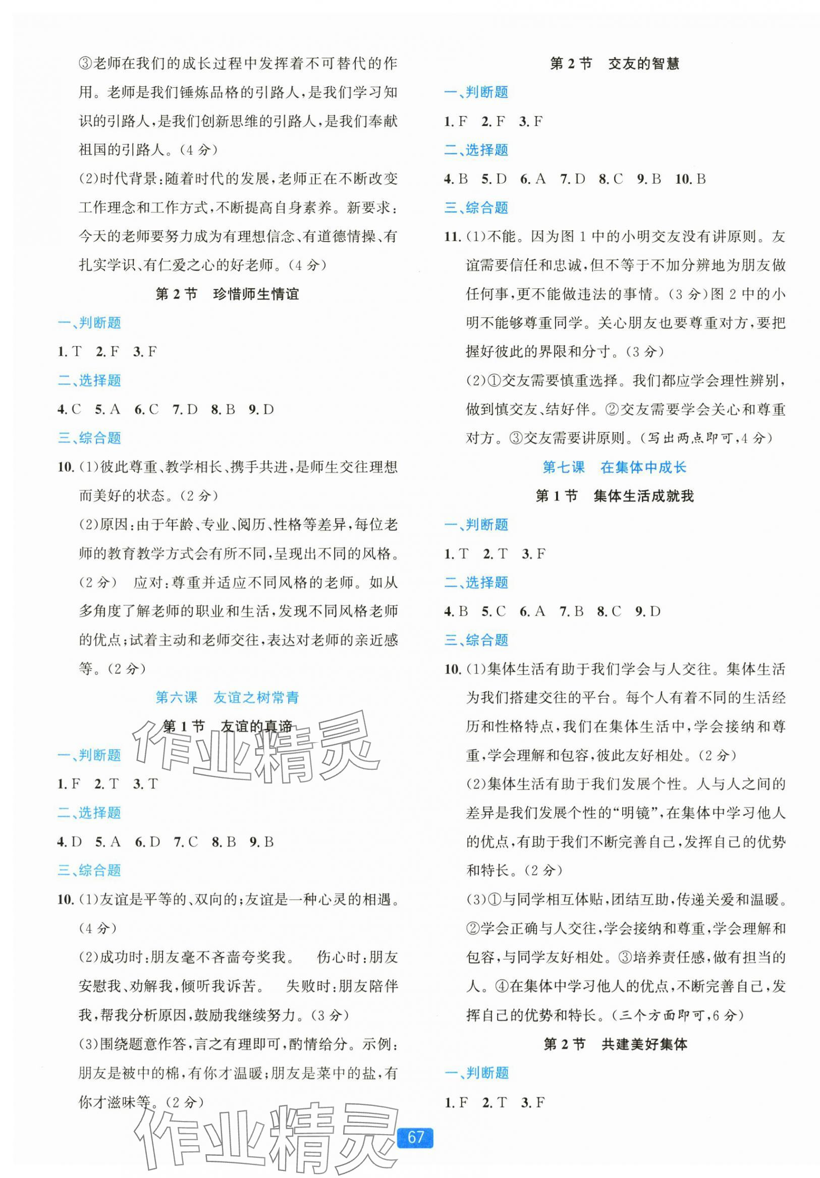 2025年精準(zhǔn)學(xué)與練七年級(jí)道德與法治上冊(cè)人教版&nbsp;第3頁(yè)