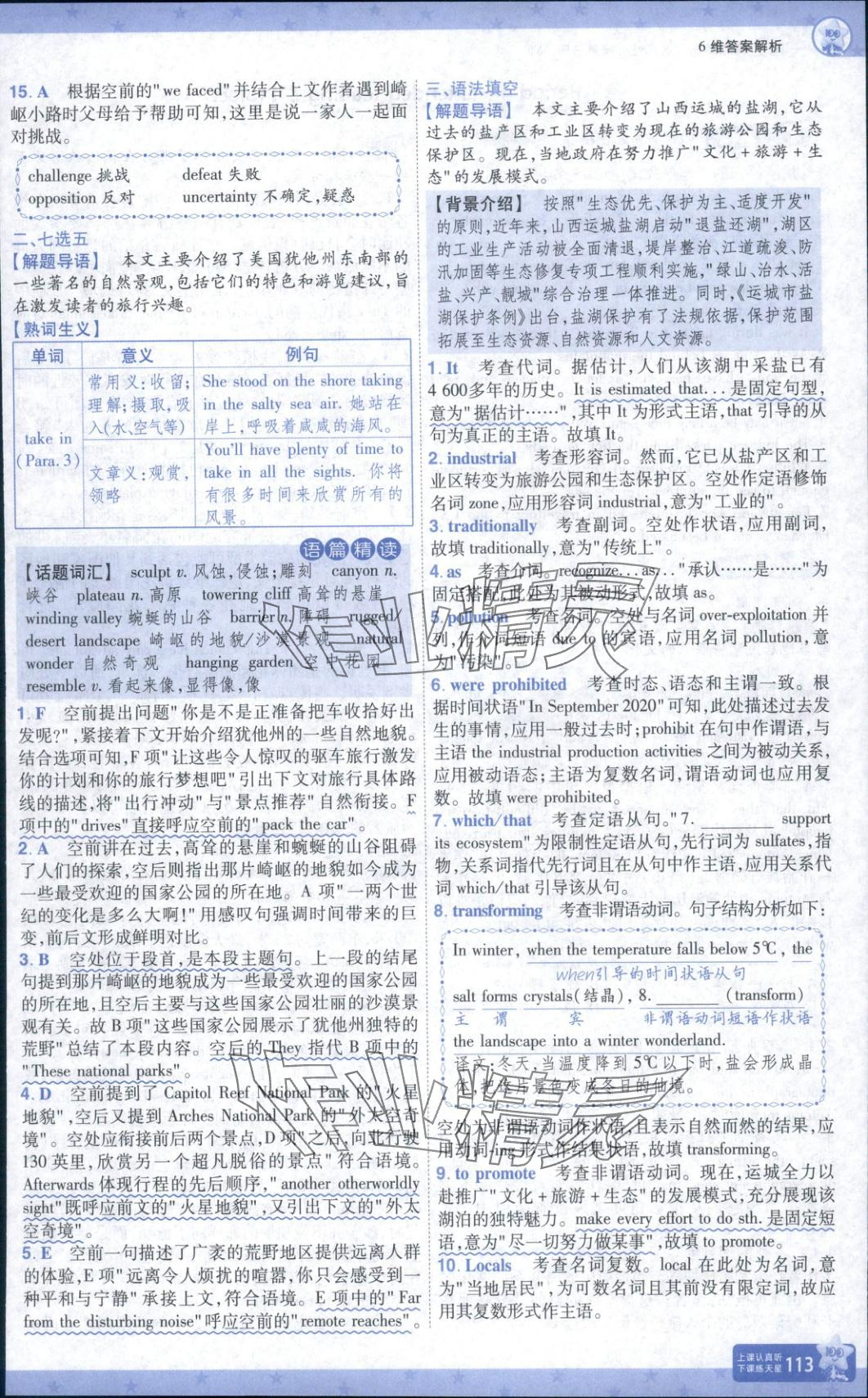 2025年一遍过高中英语选择性必修第三册译林版&nbsp;第7页