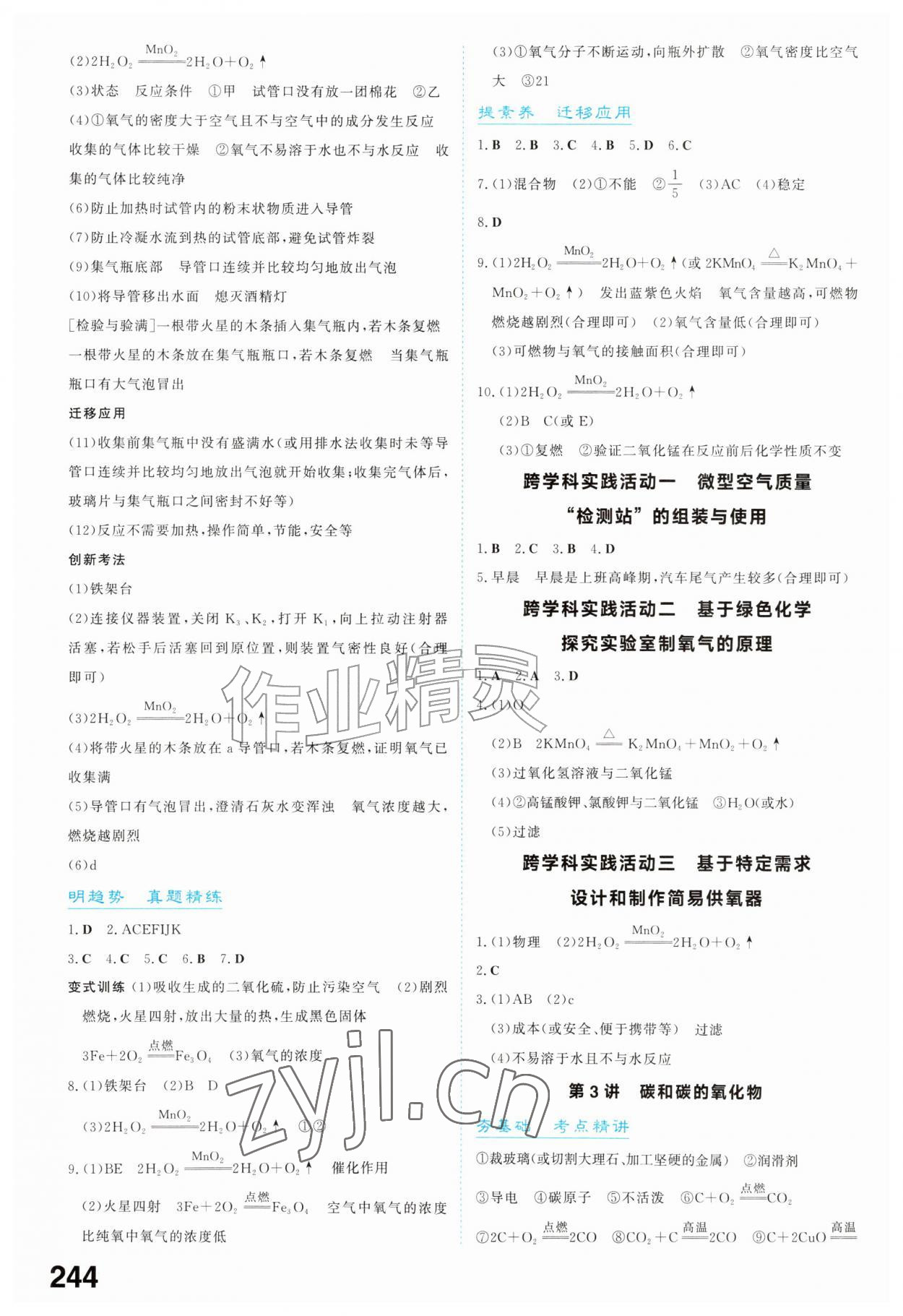 2026年初中总复习手册山东教育出版社化学&nbsp;第2页
