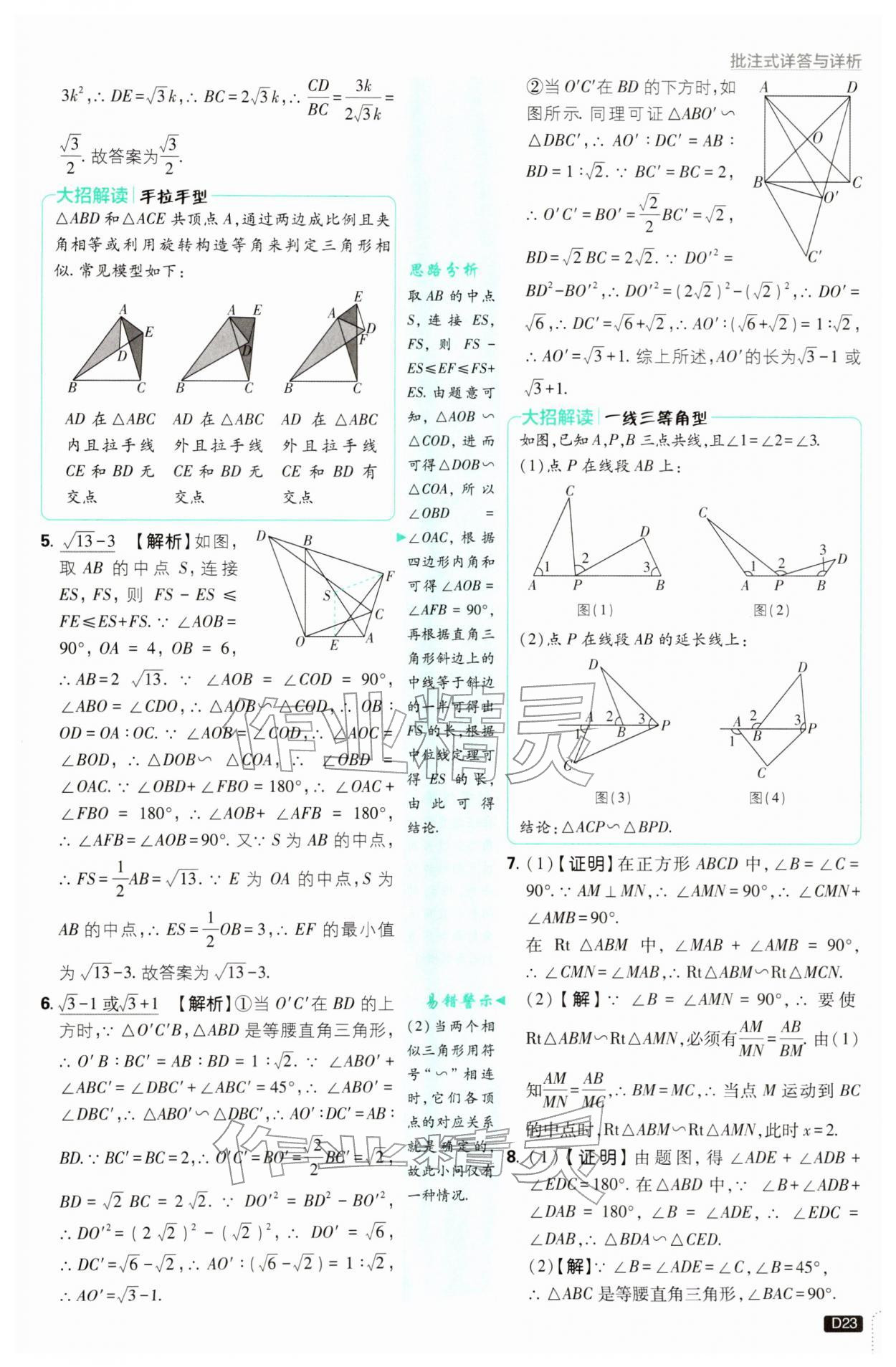 2026年初中必刷题九年级数学下册人教版&nbsp;第23页