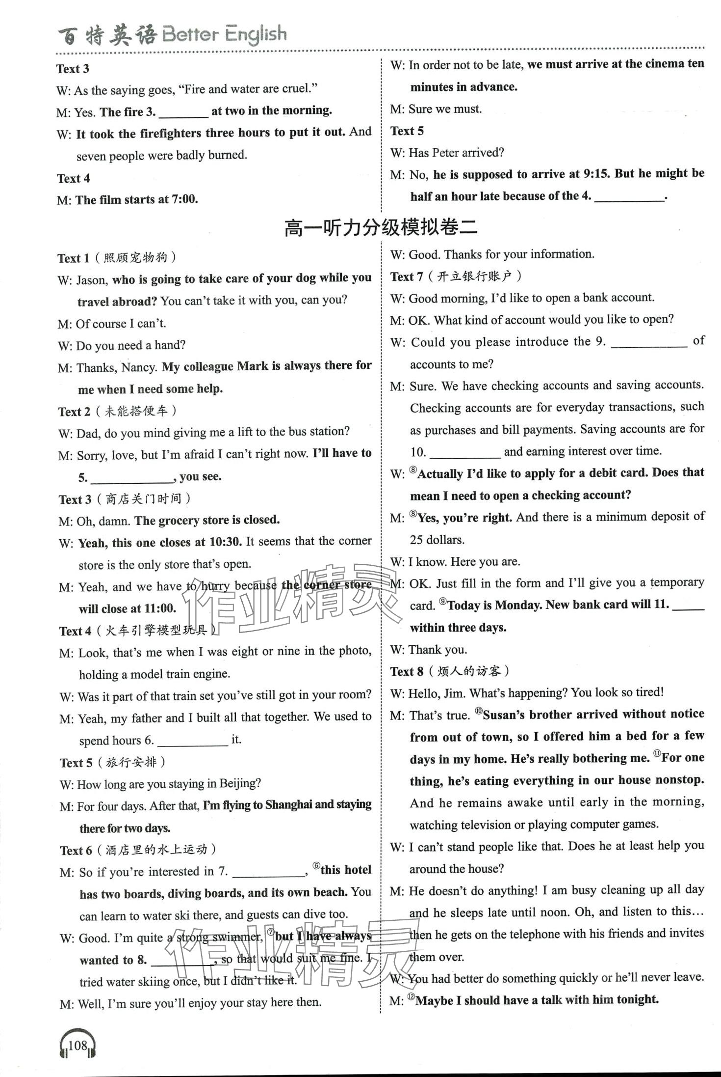 2024年高中英語(yǔ)聽力微技能高一通用版&nbsp;第3頁(yè)