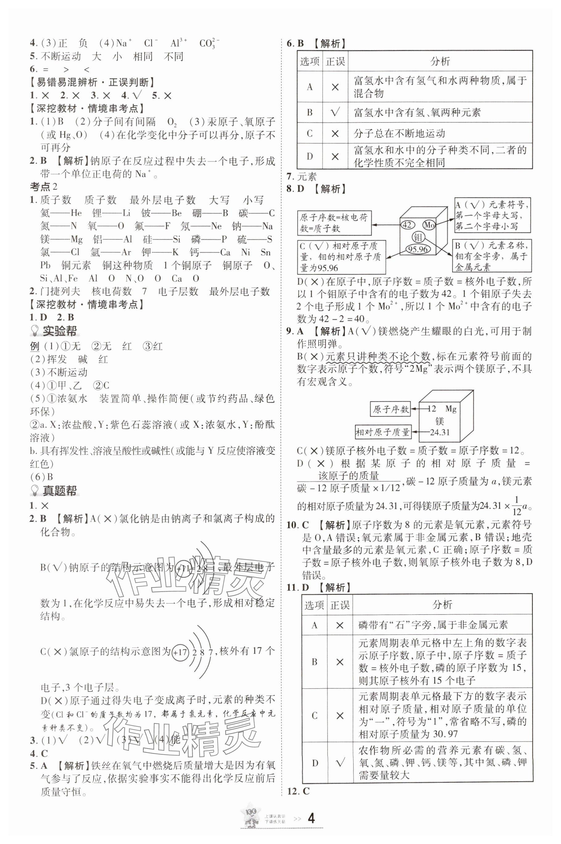 2025年中考幫化學(xué)安徽專版 參考答案第3頁