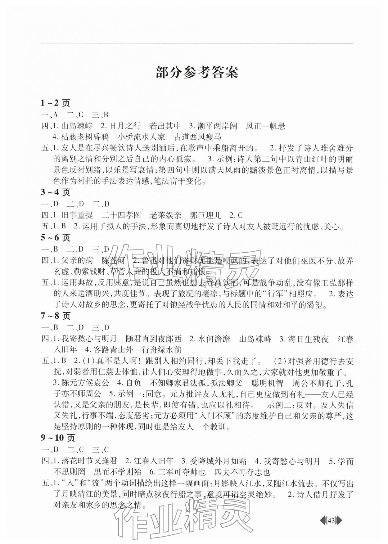 2026年欢乐春节快乐学寒假作业七年级语文&nbsp;第1页