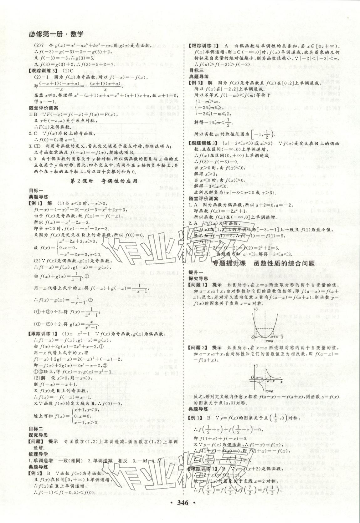 2026年学易优同步学案导学高中数学必修第一册人教版&nbsp;参考答案第15页