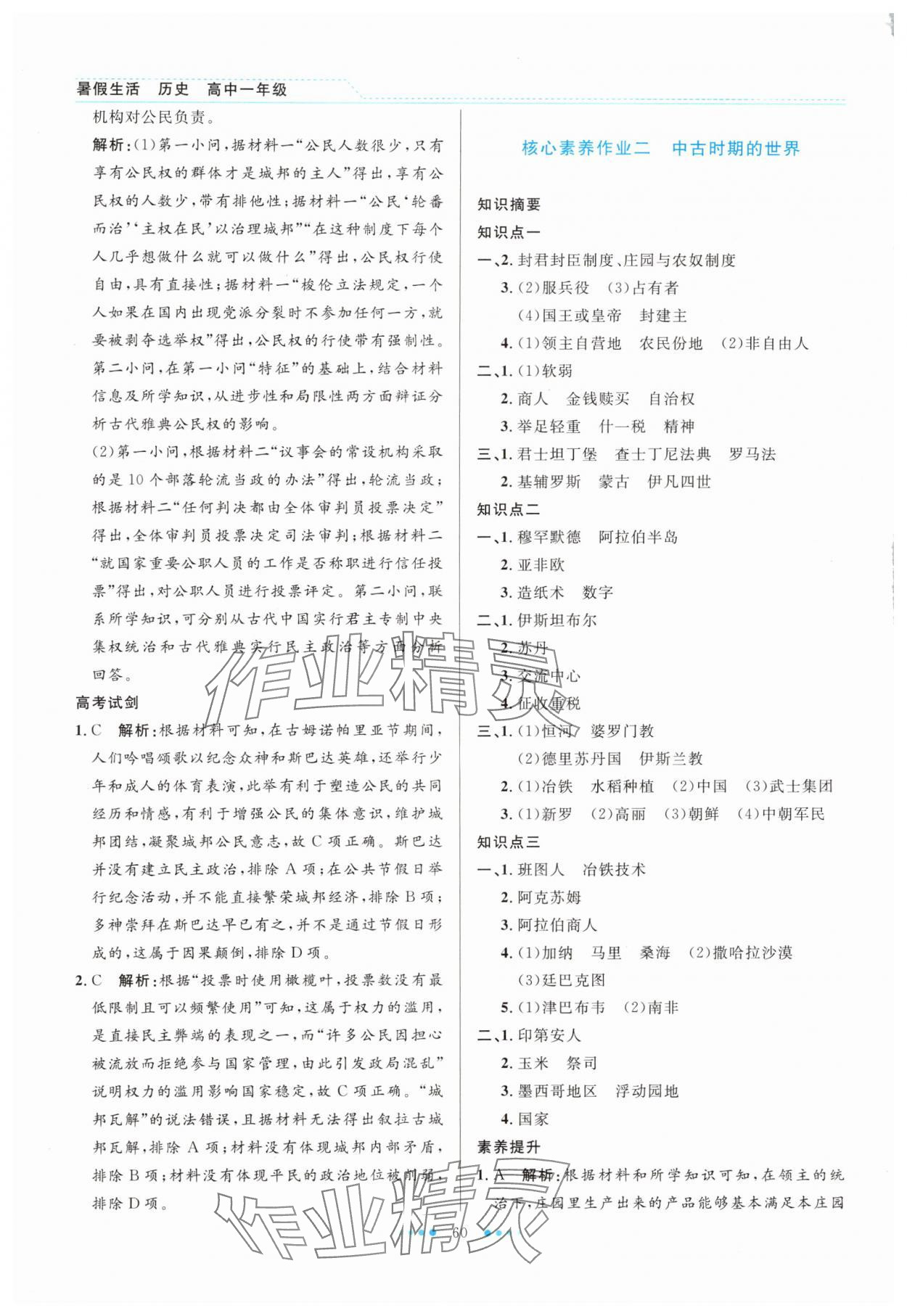 2025年暑假生活北京师范大学出版社高一历史人教版 第2页