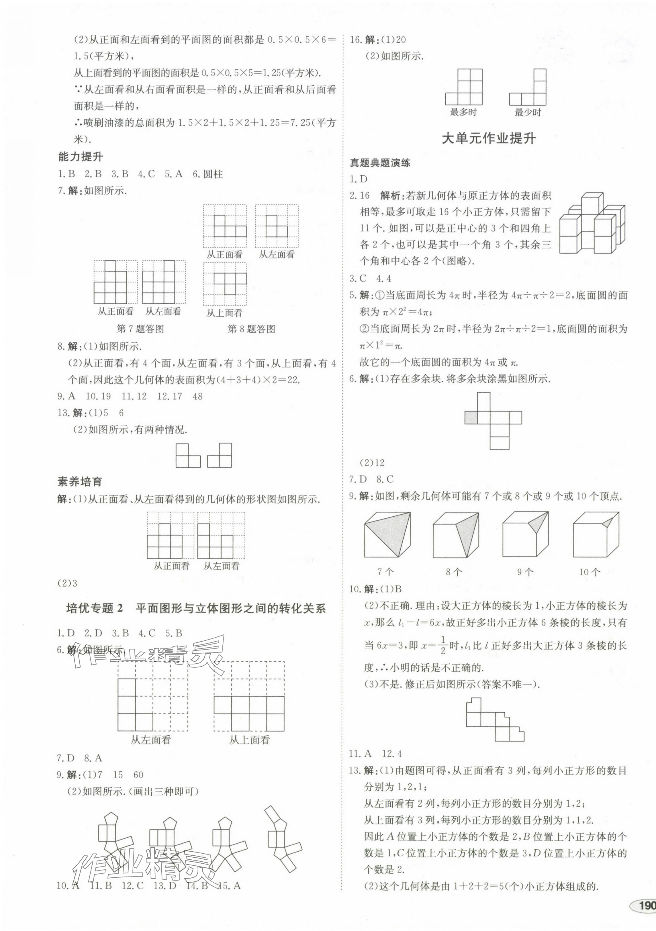 2024年中考檔案初中同步學(xué)案導(dǎo)學(xué)七年級(jí)數(shù)學(xué)上冊(cè)北師大版青島專版 第3頁(yè)