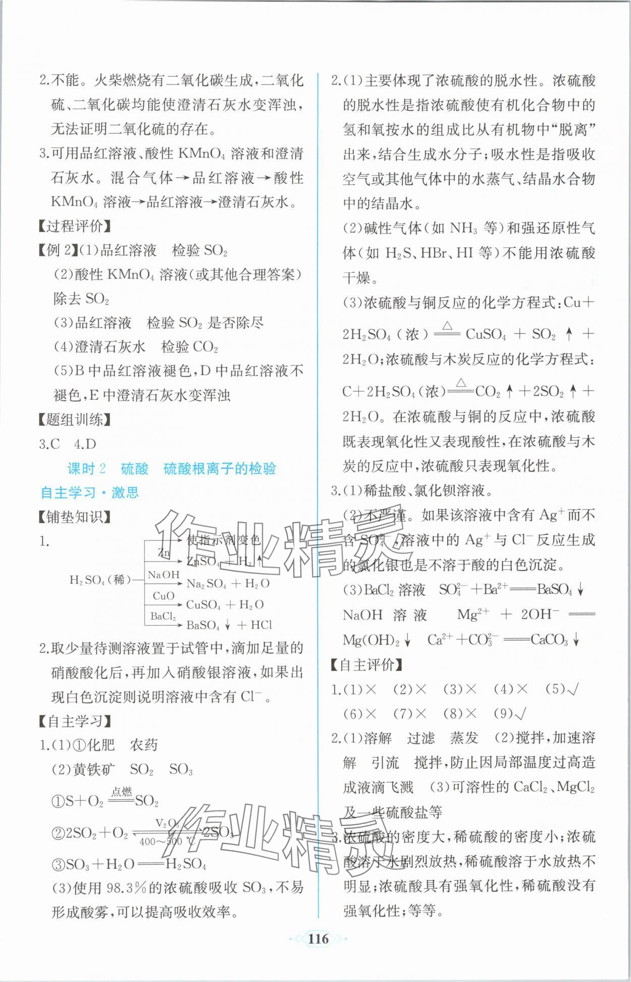 2024年课时练新课程学习评价方案高中化学必修第二册人教版增强版 第2页