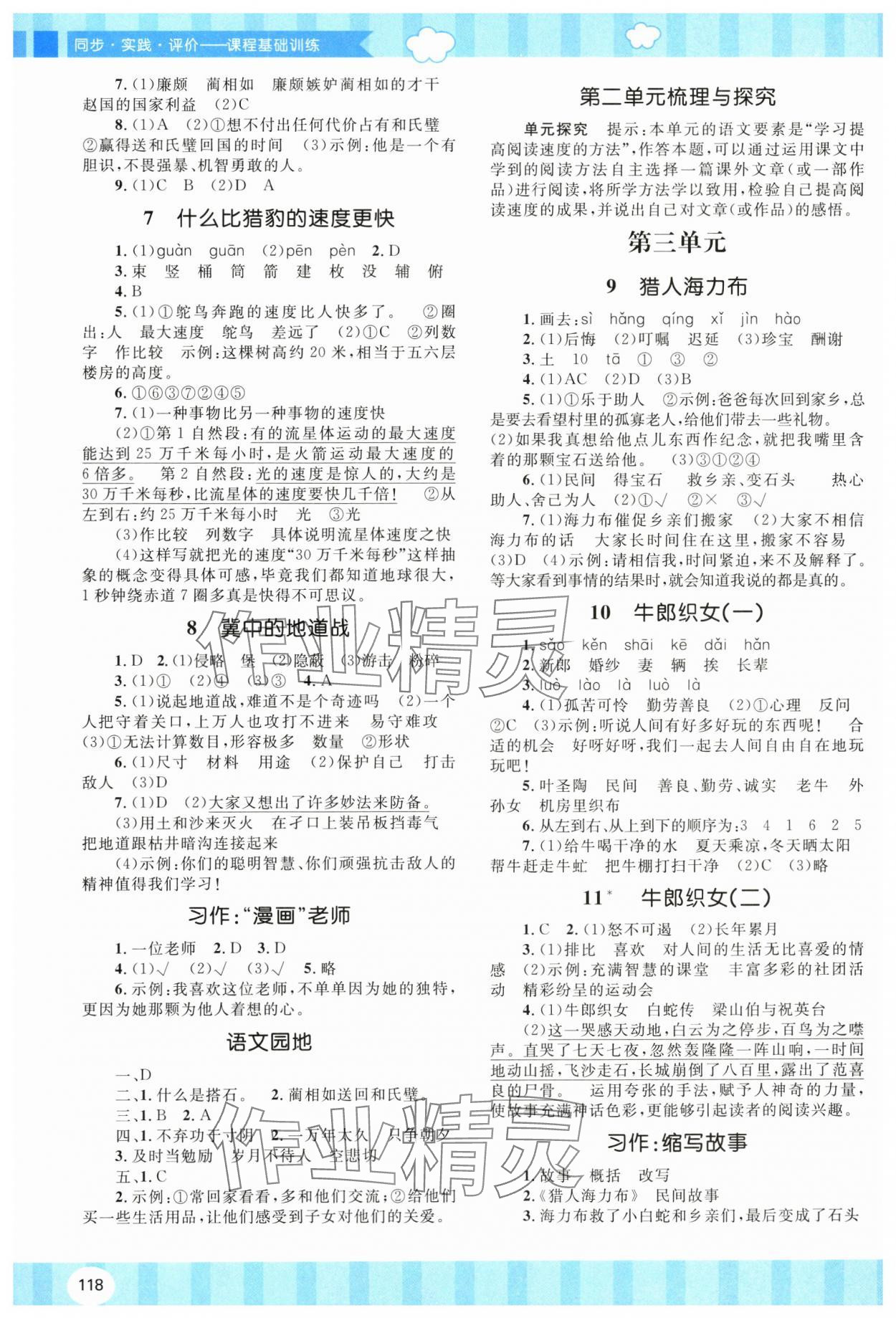 2025年同步实践评价课程基础训练湖南少年儿童出版社五年级语文上册人教版 第2页