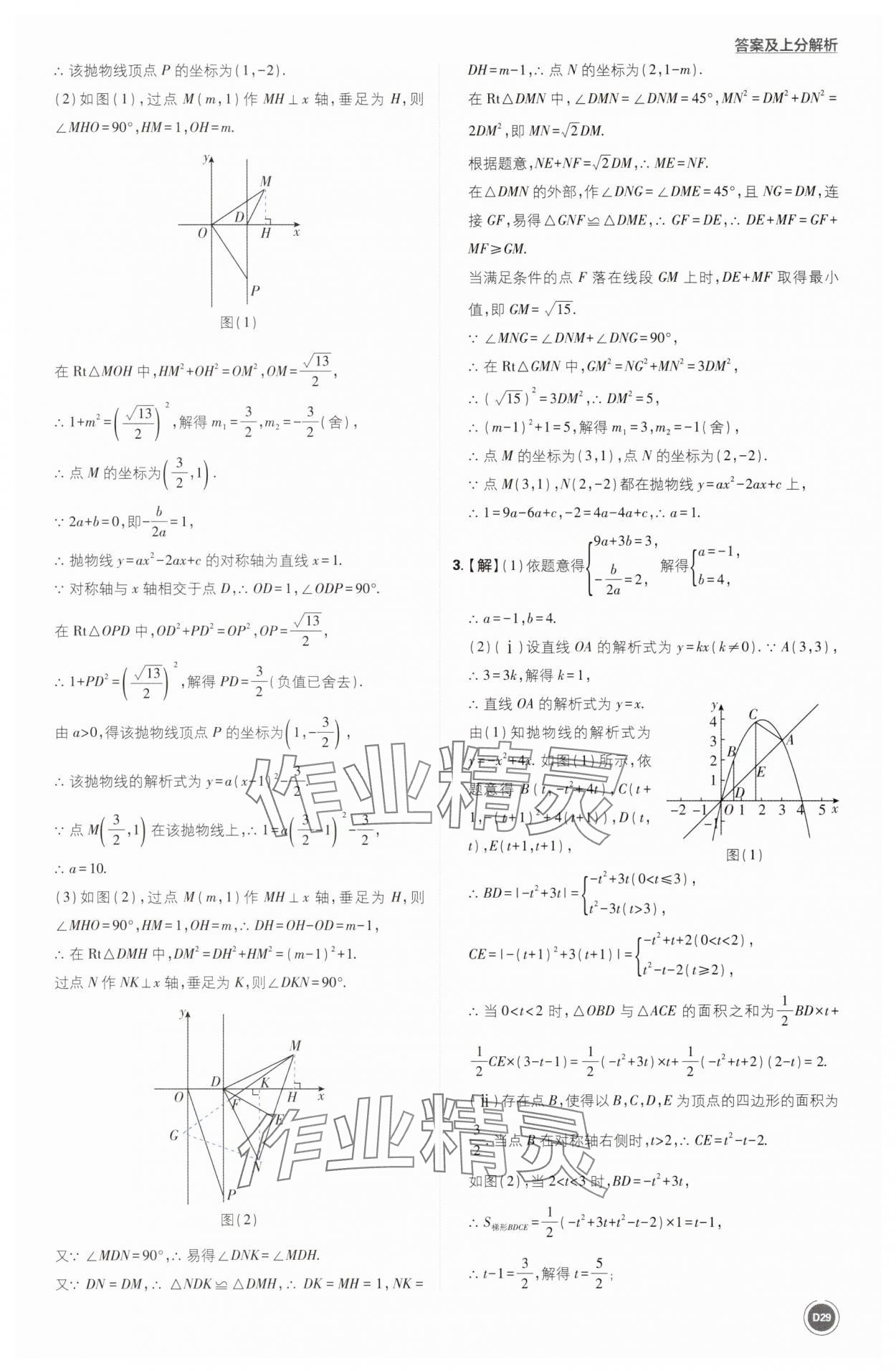 2025年中考真题分类数学&nbsp;第29页