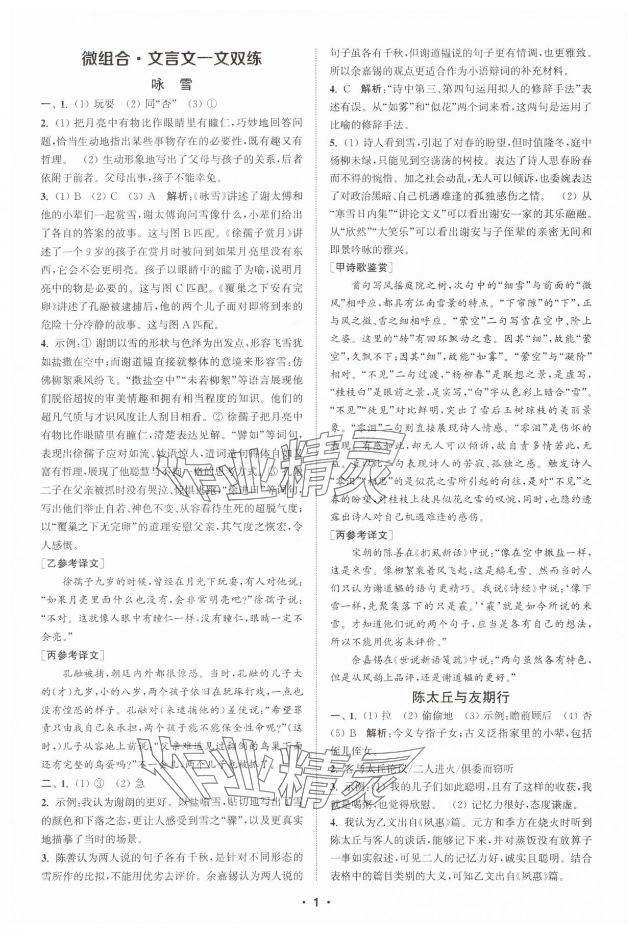 2025年通城學典初中語文閱讀組合訓練七年級上冊浙江專版 第1頁