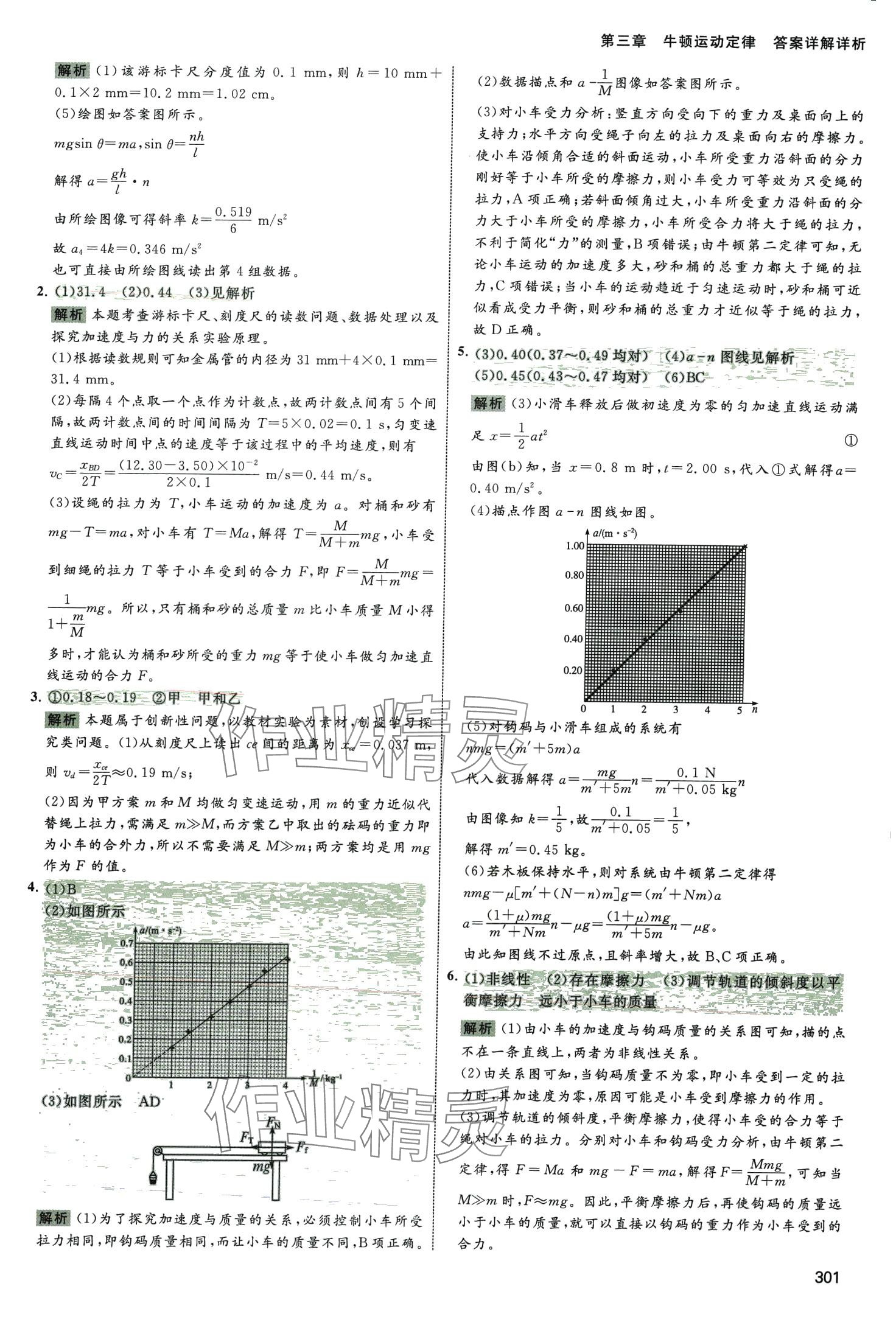 2024年十年高考高中物理通用版 第19頁(yè)