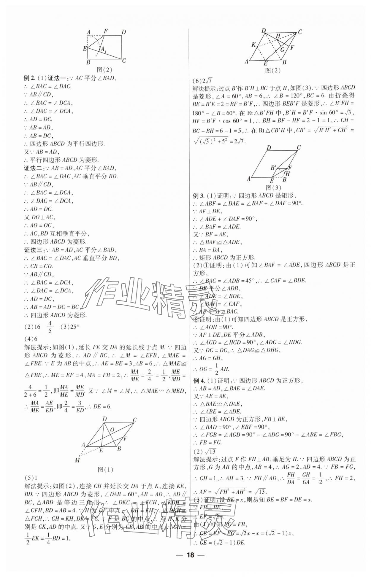2025年福建中考帮数学&nbsp;第18页