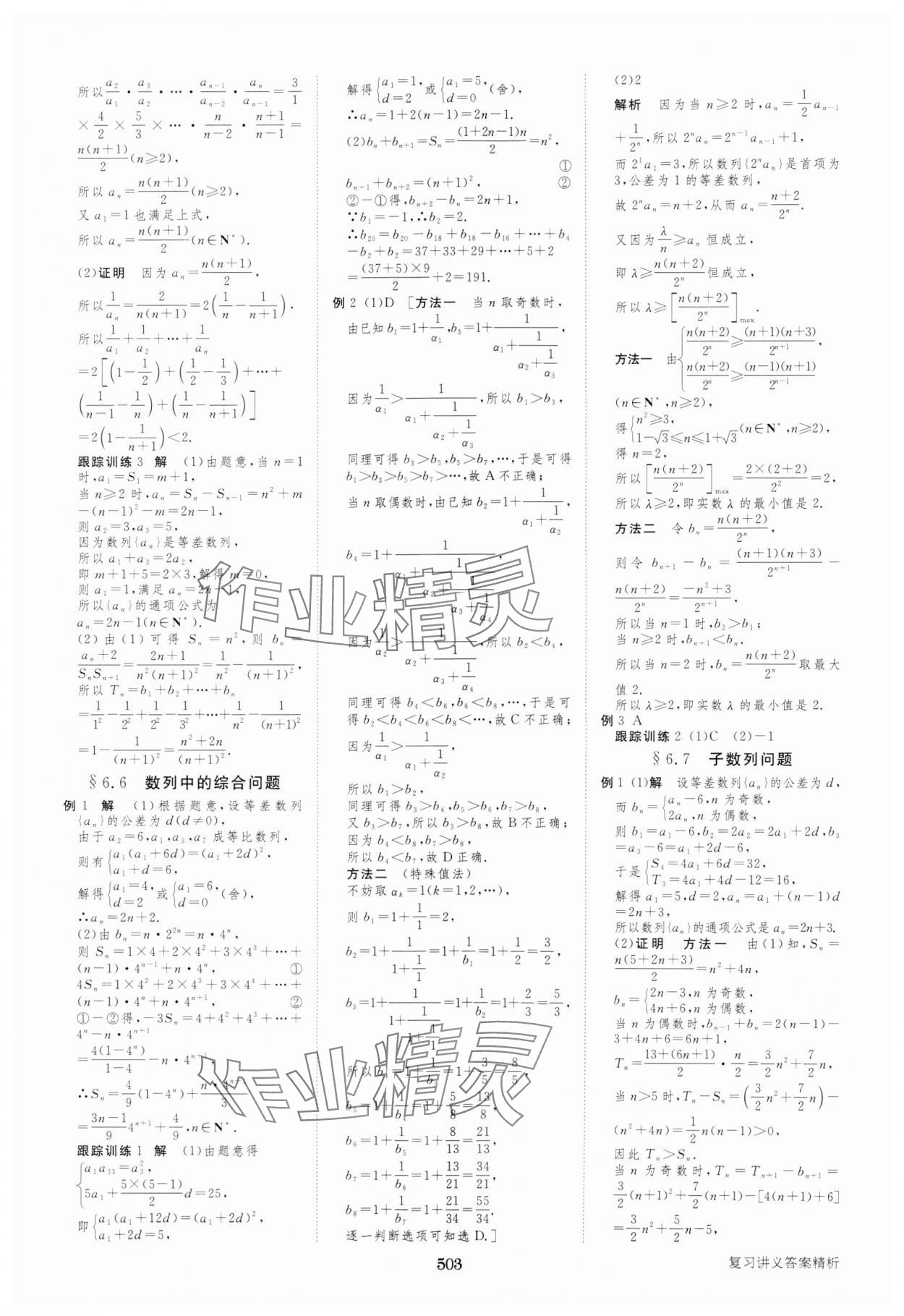 2025年步步高大一輪復(fù)習(xí)講義高中數(shù)學(xué)人教A版 參考答案第39頁