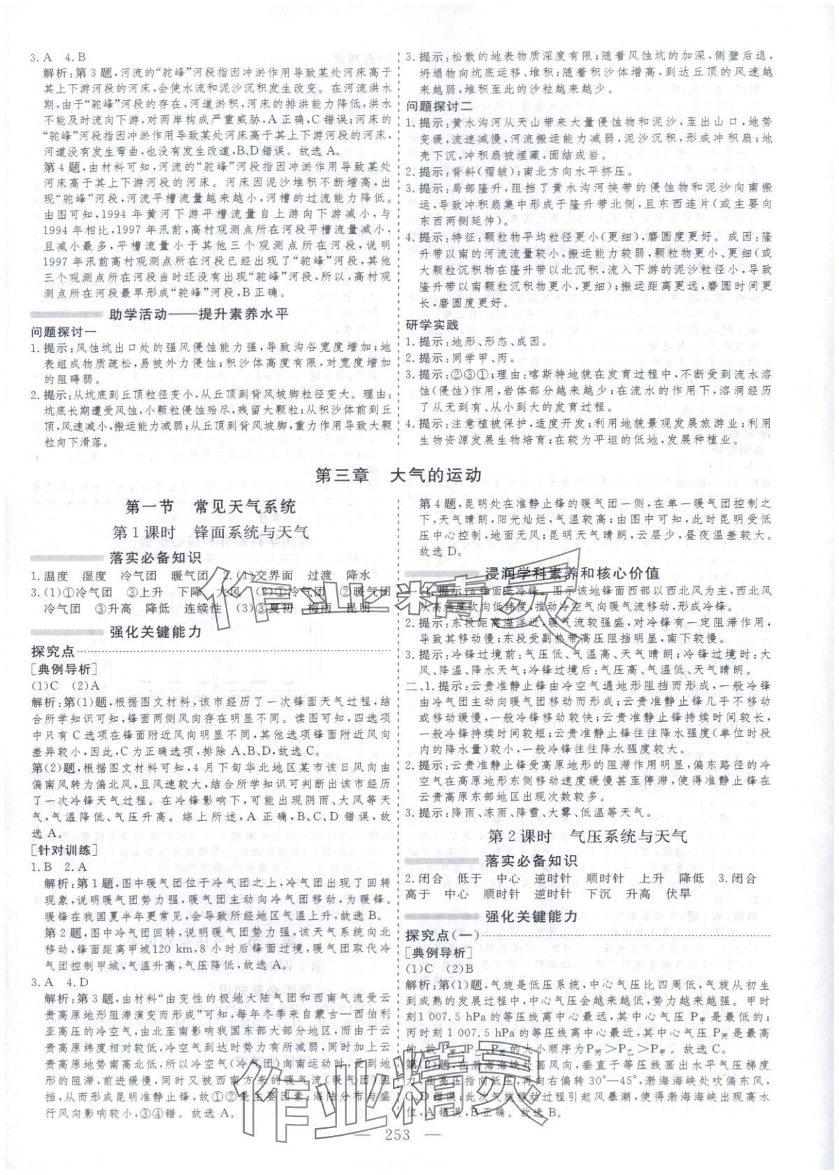 2025年芝麻开花美在课堂高一地理选择性必修第一册人教版 第9页