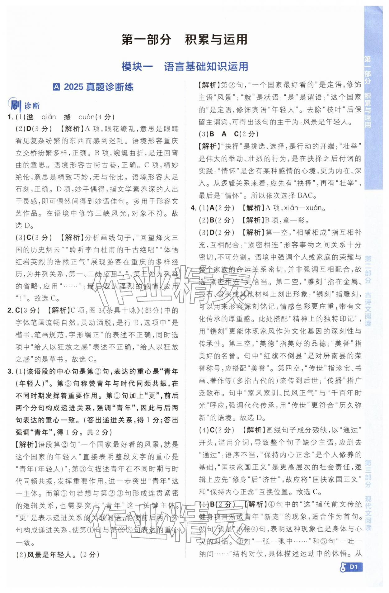 2026年中考必刷题开明出版社语文 第1页