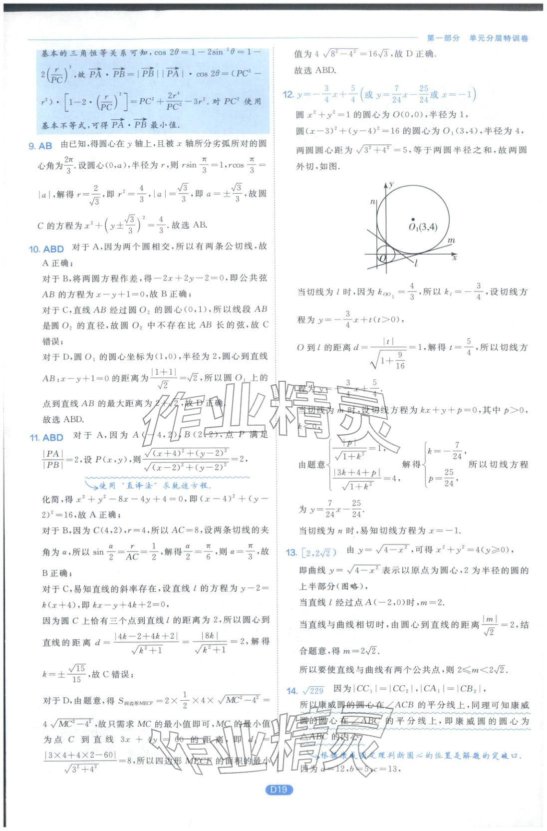 2026年實驗班全優(yōu)檢測卷高中數(shù)學(xué)選擇性必修第一冊蘇教版&nbsp;第19頁
