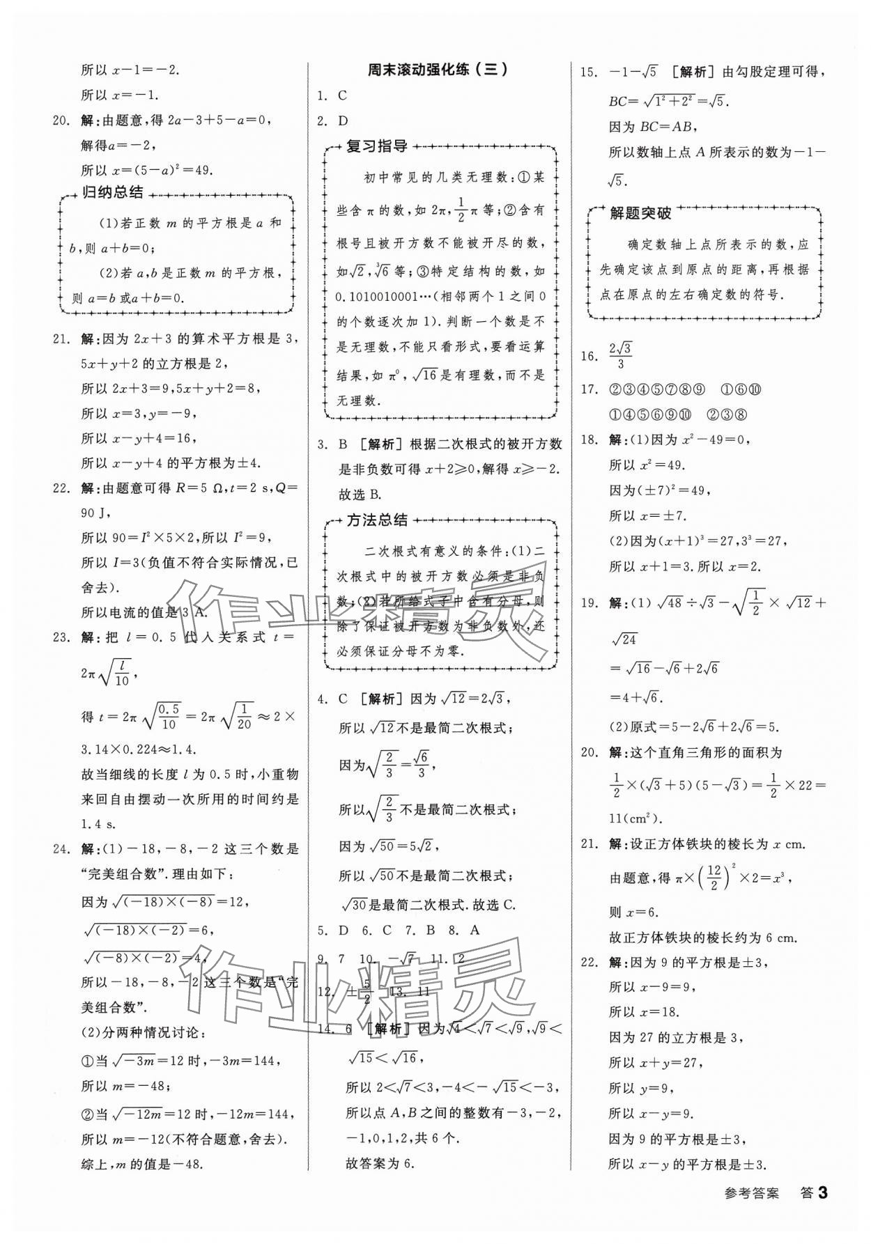 2023年全品小復(fù)習(xí)八年級數(shù)學(xué)上冊北師大版寧夏專版 第3頁