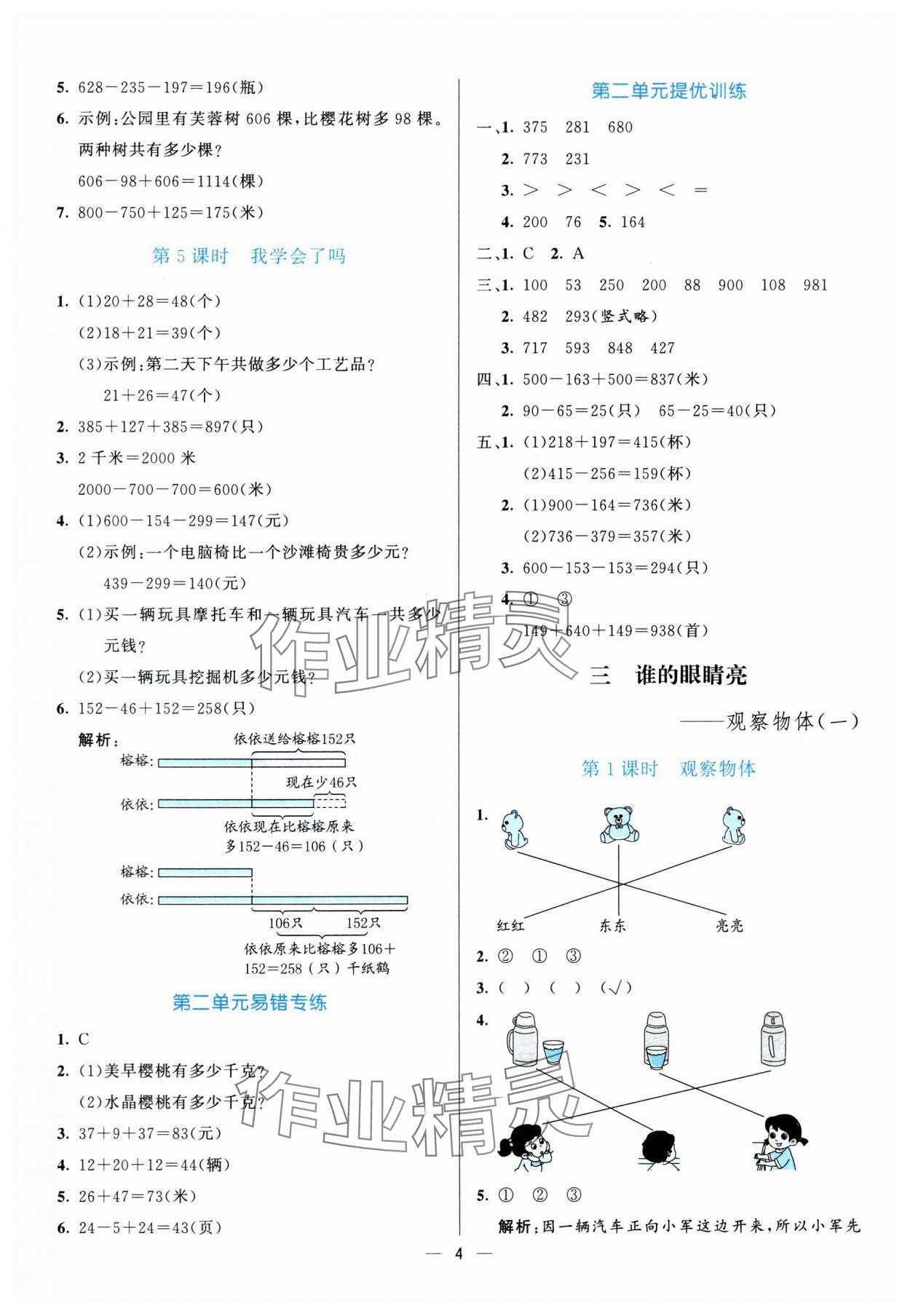 2025年亮點(diǎn)激活提優(yōu)天天練三年級(jí)數(shù)學(xué)上冊(cè)青島版 參考答案第4頁(yè)