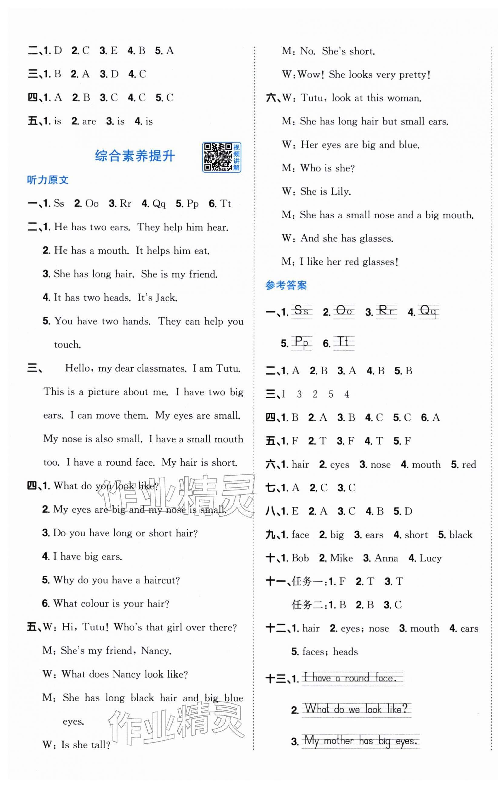 2025年陽光同學課時優化作業三年級英語上冊滬教版 第4頁
