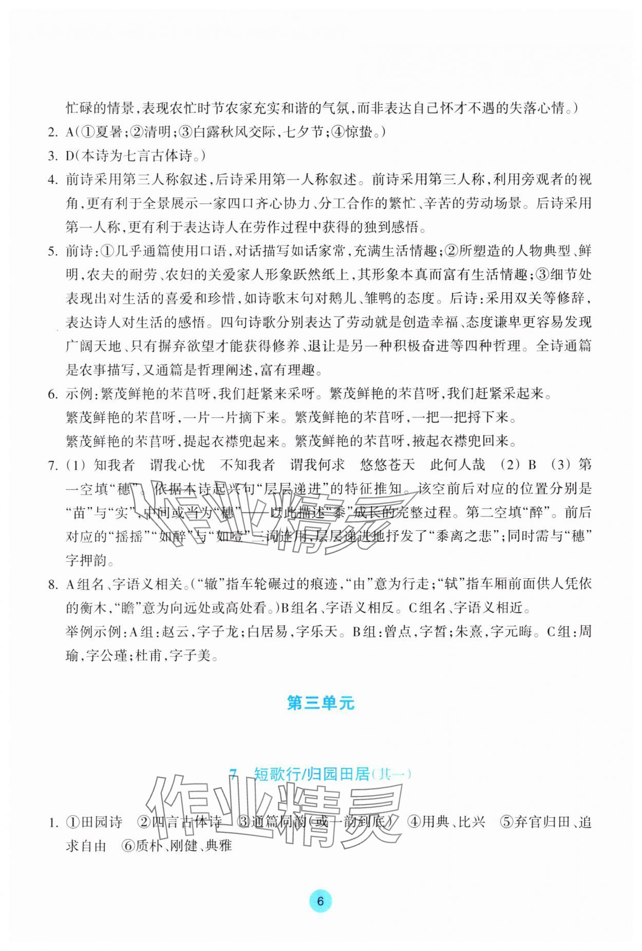 2023年作業(yè)本浙江教育出版社高中語文必修上冊(cè)人教版 第6頁