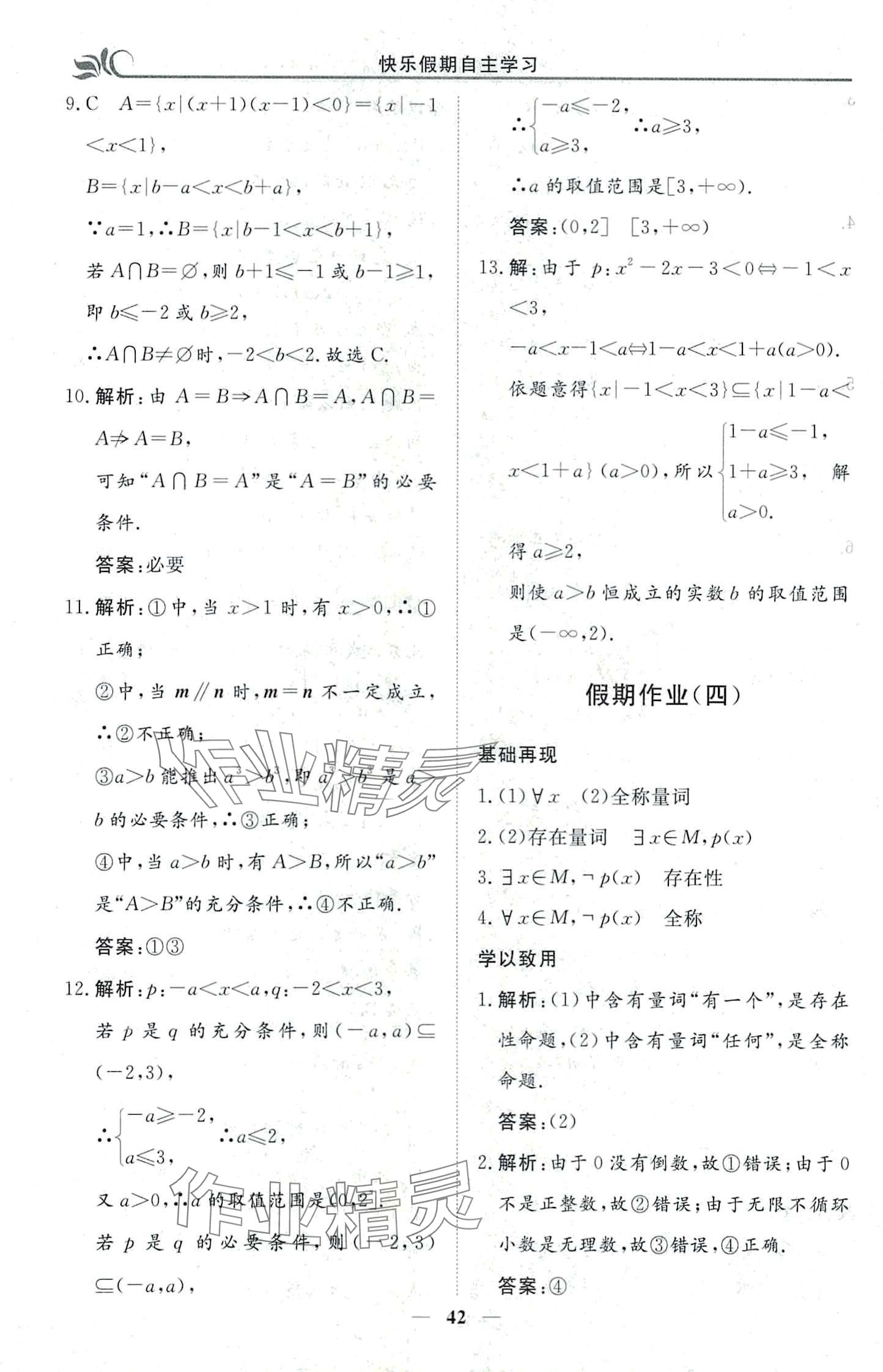 2024年快樂假期自主學習高中數學 第4頁