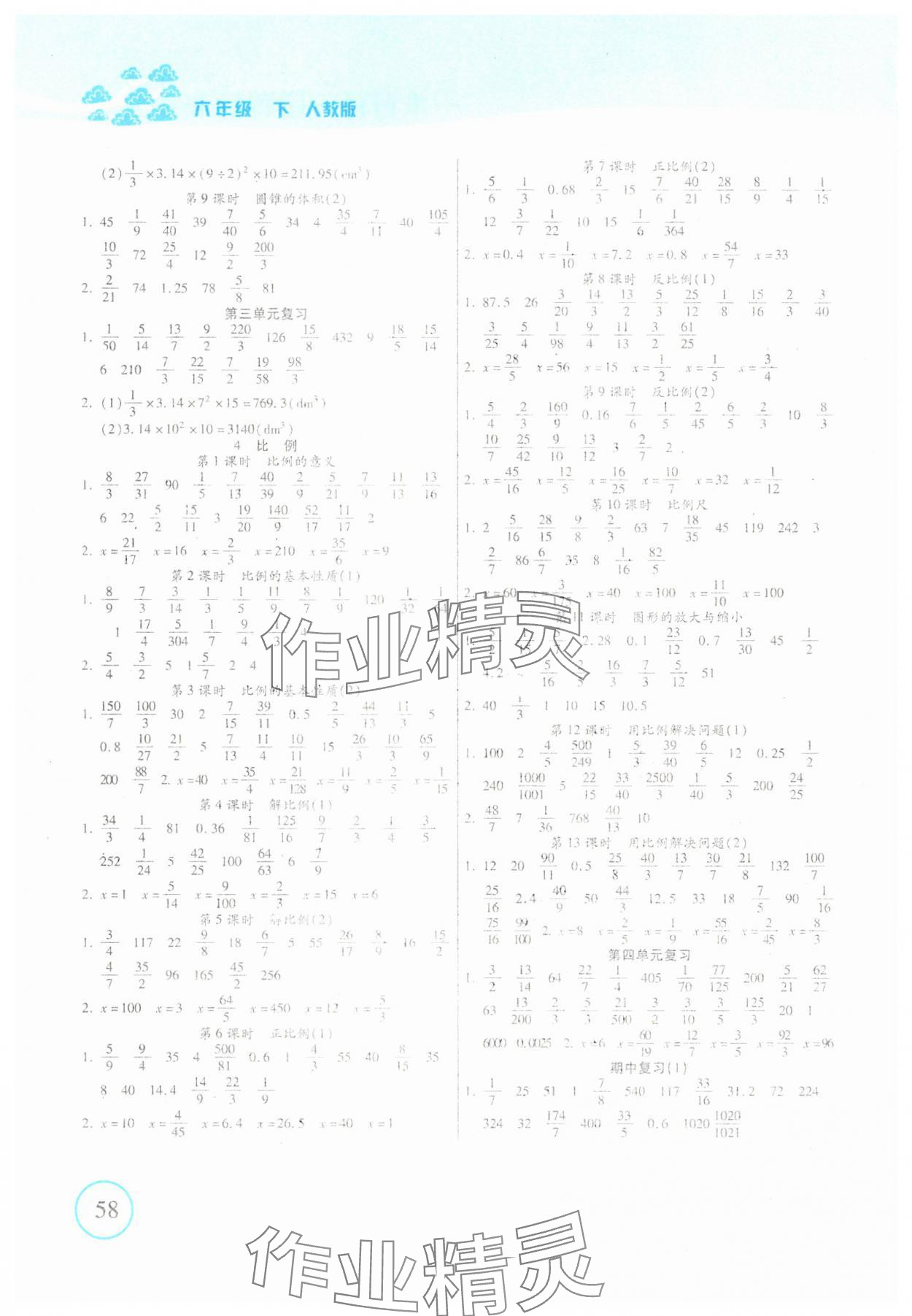 2025年一本好题口算题卡六年级数学下册人教版 第2页