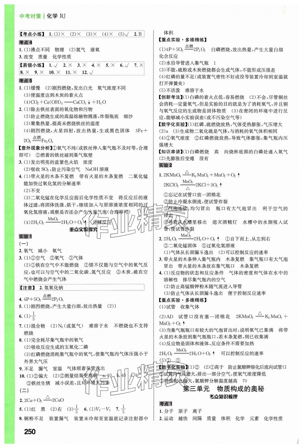 2024年中考对策化学潍坊专版 参考答案第2页