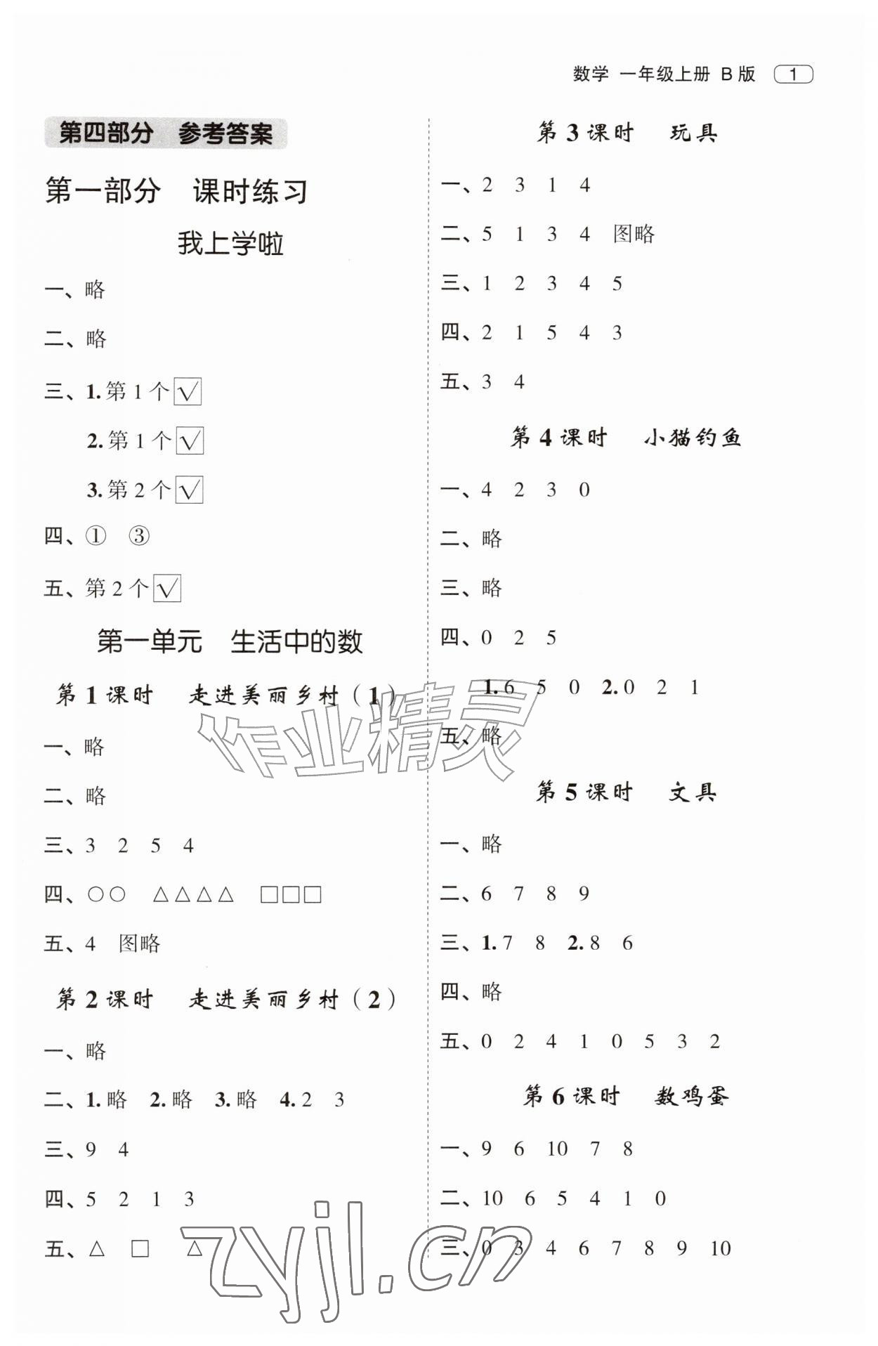 2026年名师面对面先学后练一年级数学上册北师大版&nbsp;第1页