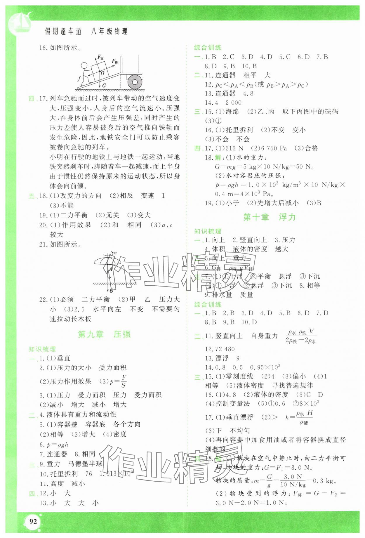 2025年假期超车道八年级物理通用版 第2页