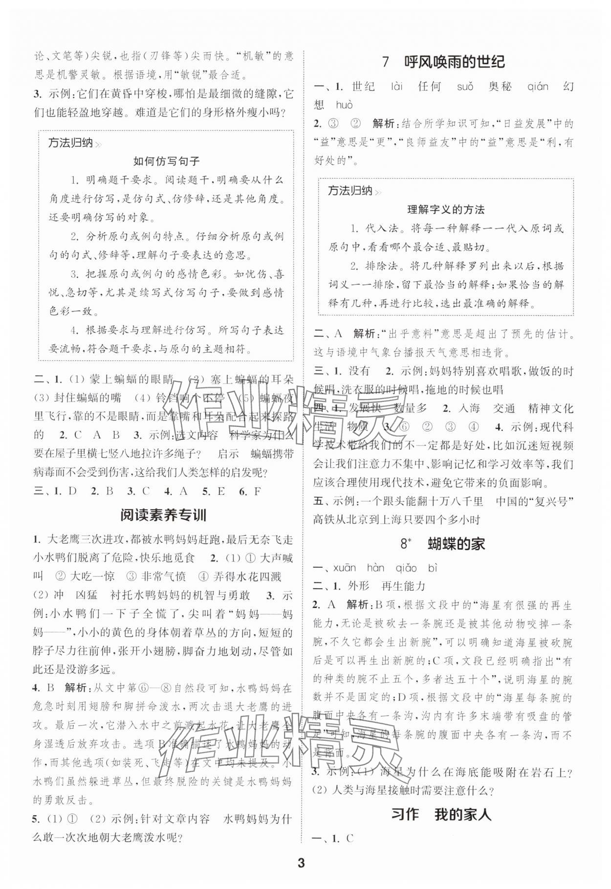 2025年通城學(xué)典課時(shí)作業(yè)本四年級(jí)語(yǔ)文上冊(cè)人教版浙江專版 第3頁(yè)