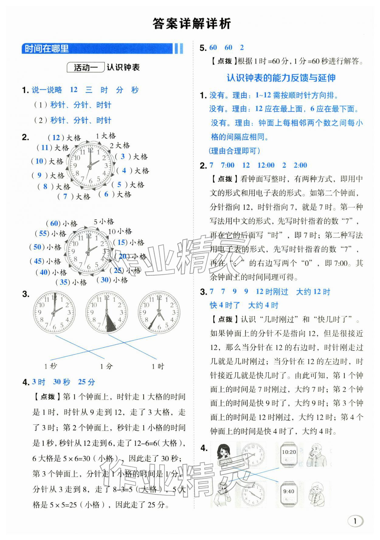 2026年综合应用创新题典中点二年级数学下册冀教版&nbsp;第1页
