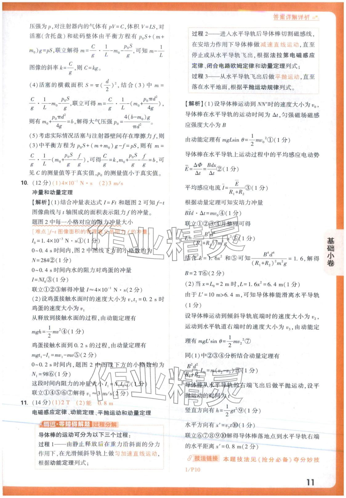 2026年高考基礎(chǔ)卷物理&nbsp;第11頁(yè)