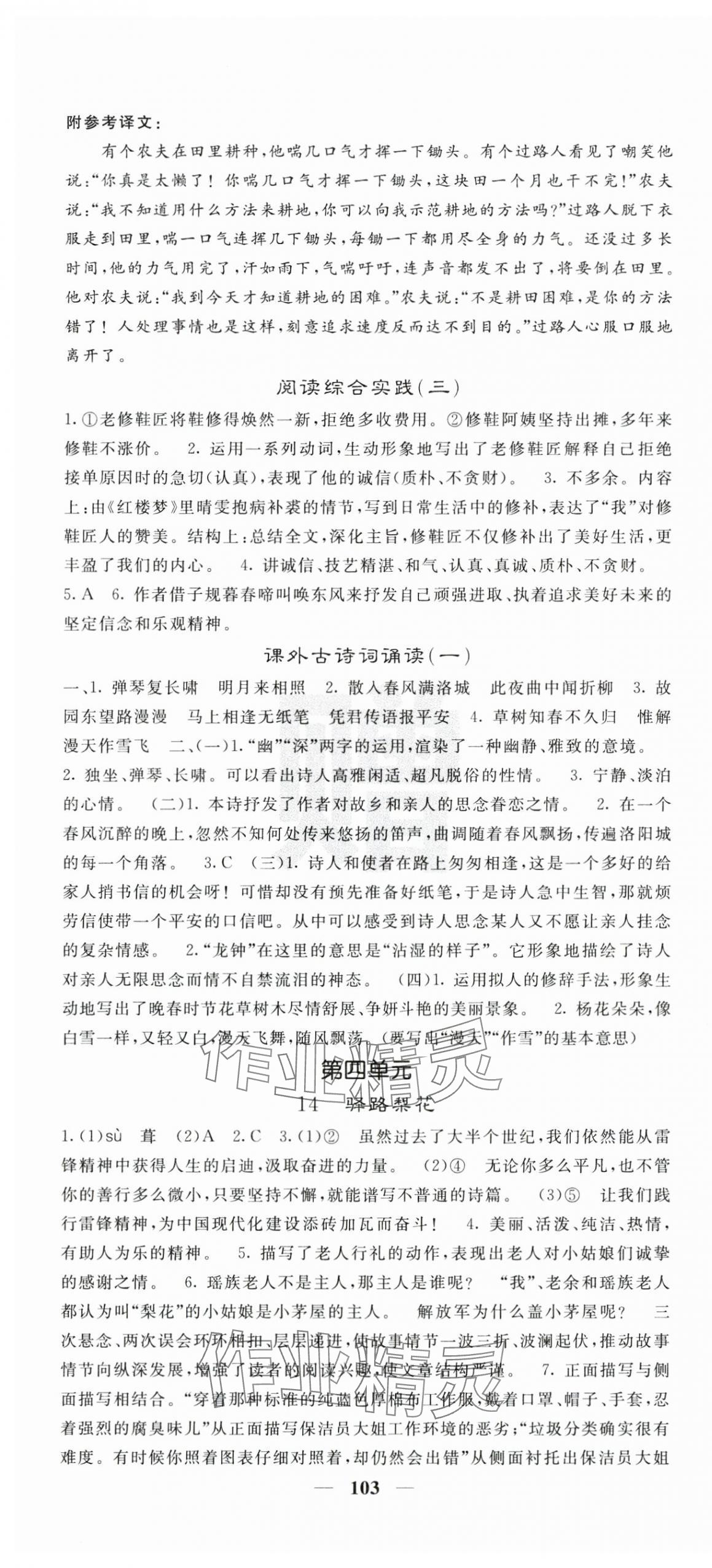 2025年名校課堂內外七年級語文下冊人教版 第7頁
