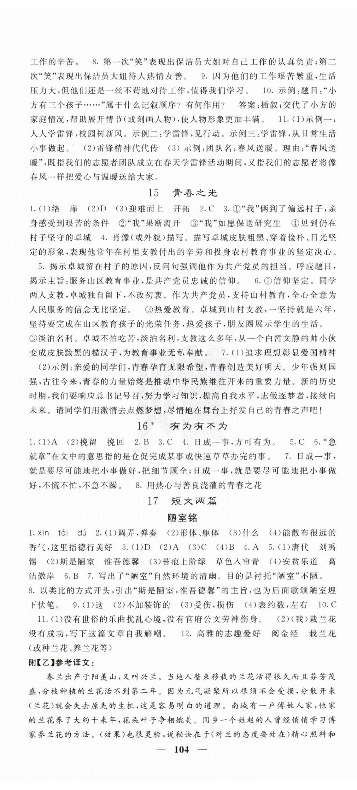 2025年名校課堂內外七年級語文下冊人教版 第8頁