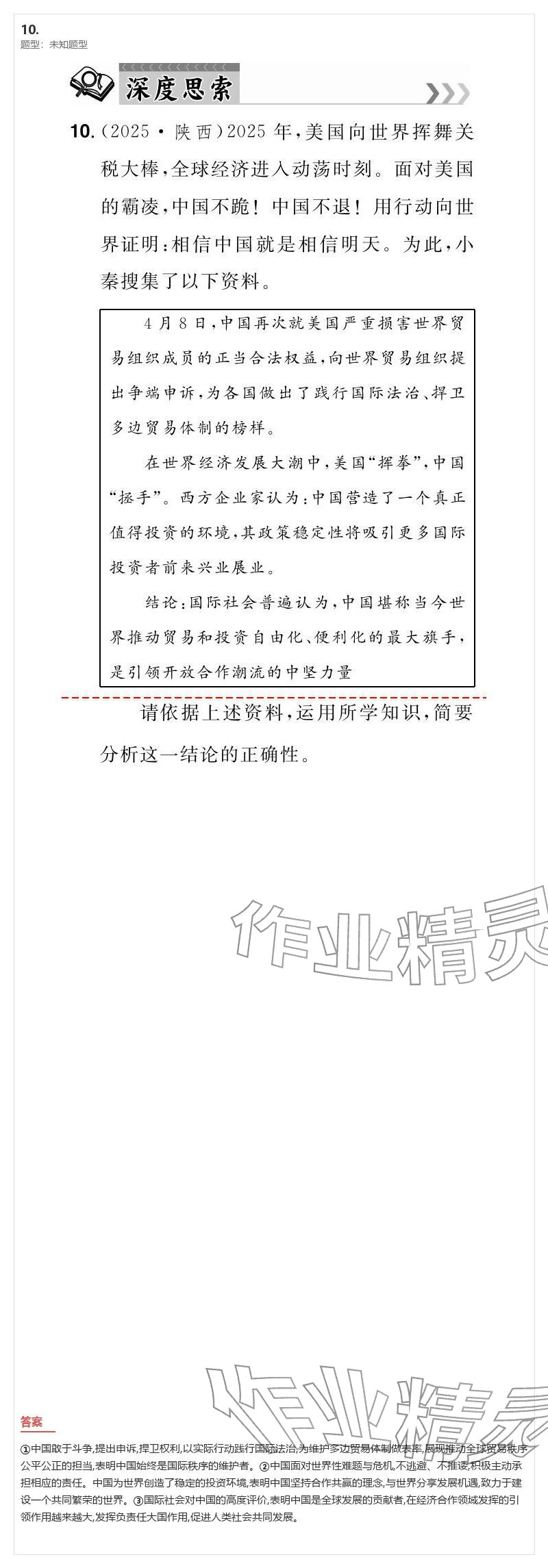 2026年优质课堂导学案九年级道德与法治下册人教版&nbsp;参考答案第50页