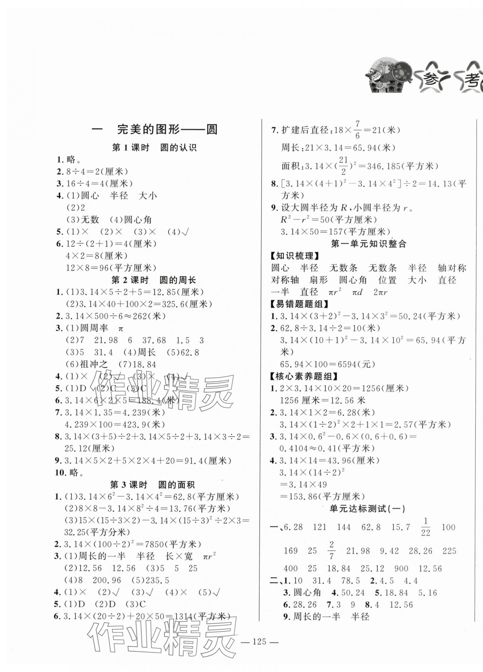 2024年小學課堂同步訓練山東文藝出版社五年級數(shù)學下冊青島版54制 第1頁