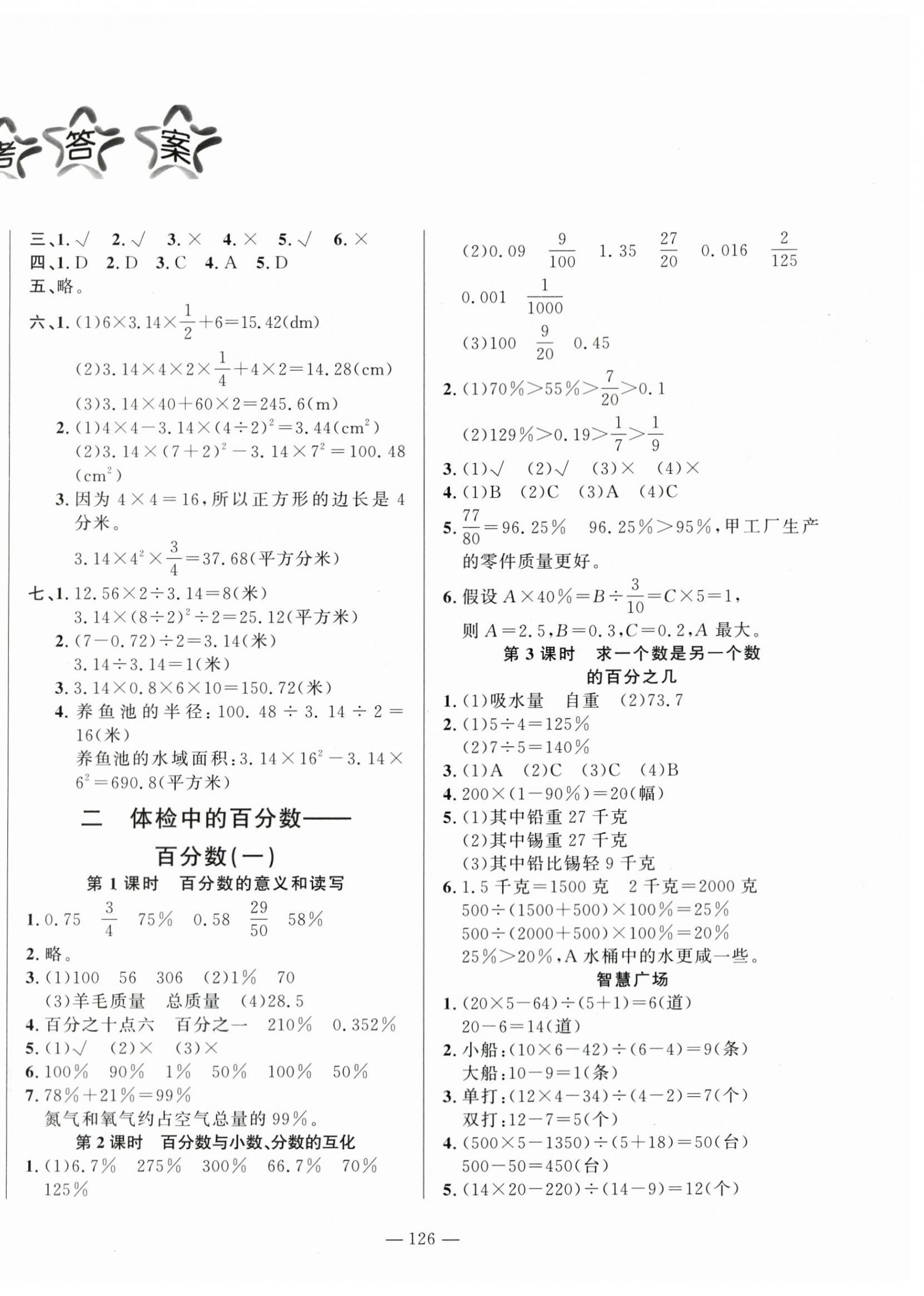 2024年小學課堂同步訓練山東文藝出版社五年級數學下冊青島版54制 第2頁