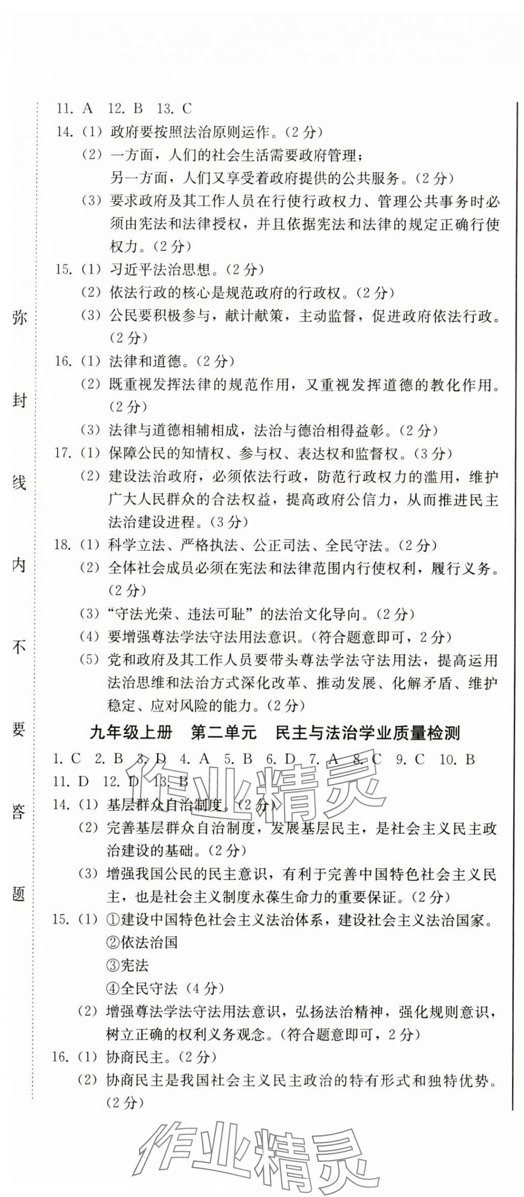 2024年同步優(yōu)化測試卷一卷通九年級(jí)道德與法治全一冊(cè)人教版 第7頁