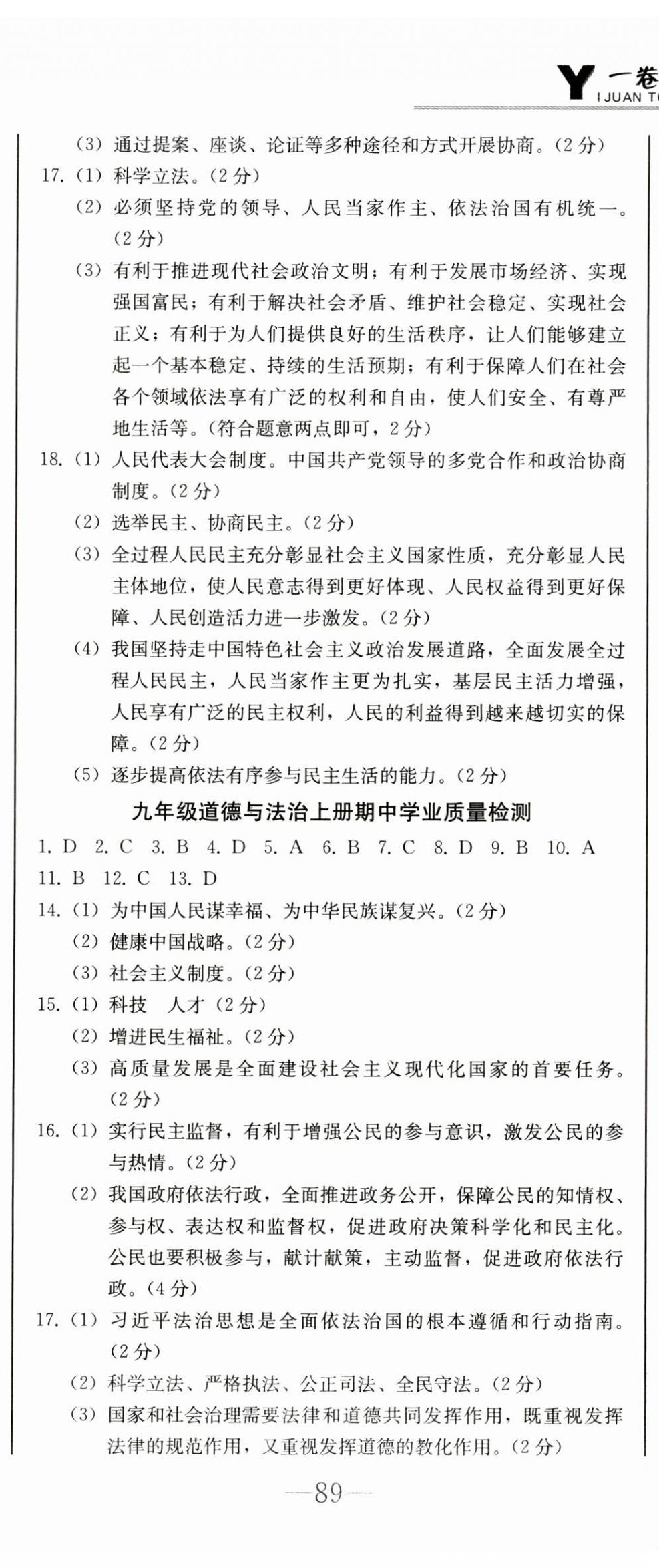 2024年同步優(yōu)化測試卷一卷通九年級(jí)道德與法治全一冊(cè)人教版 第8頁