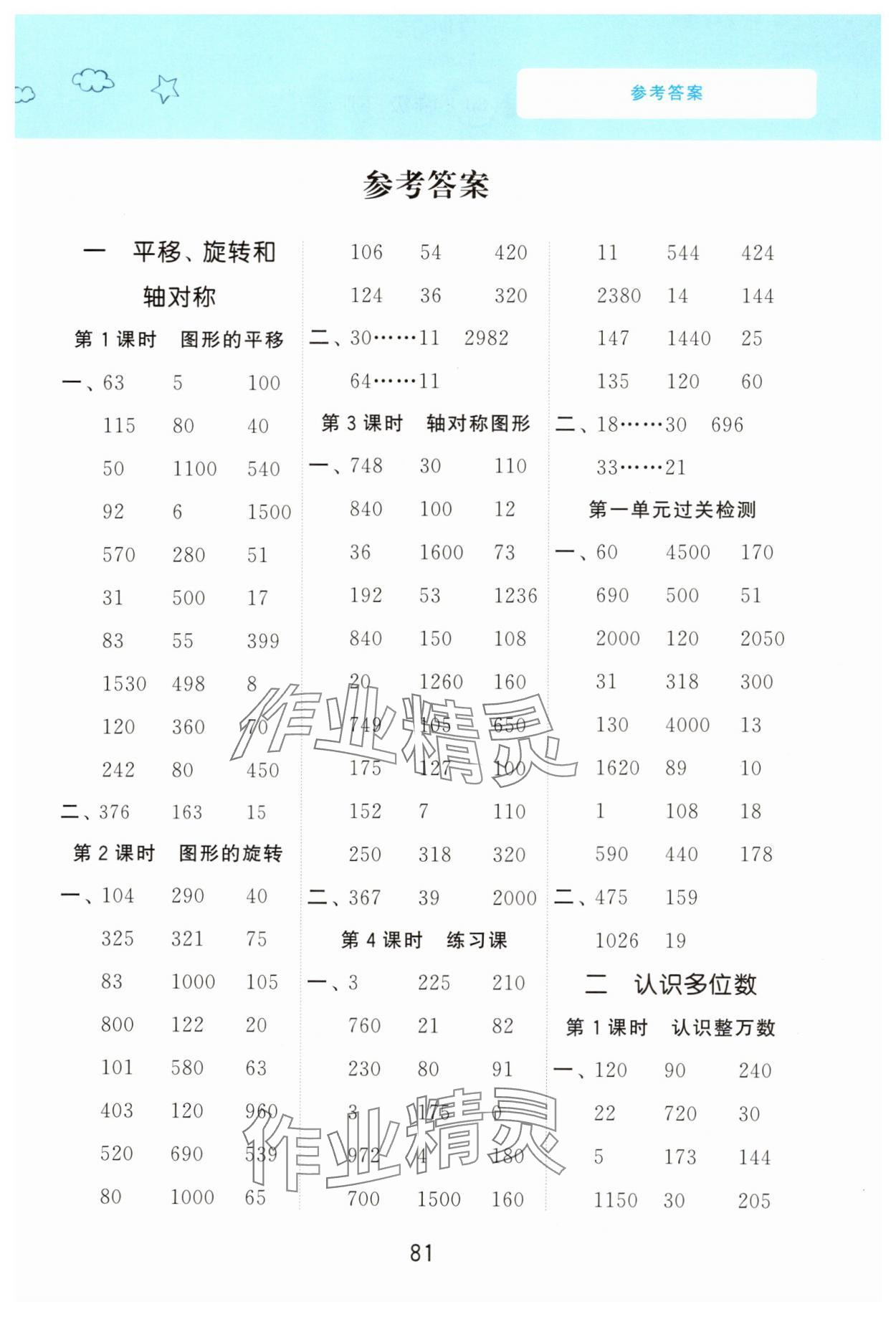 2025年计算小冠军四年级数学下册苏教版 第1页