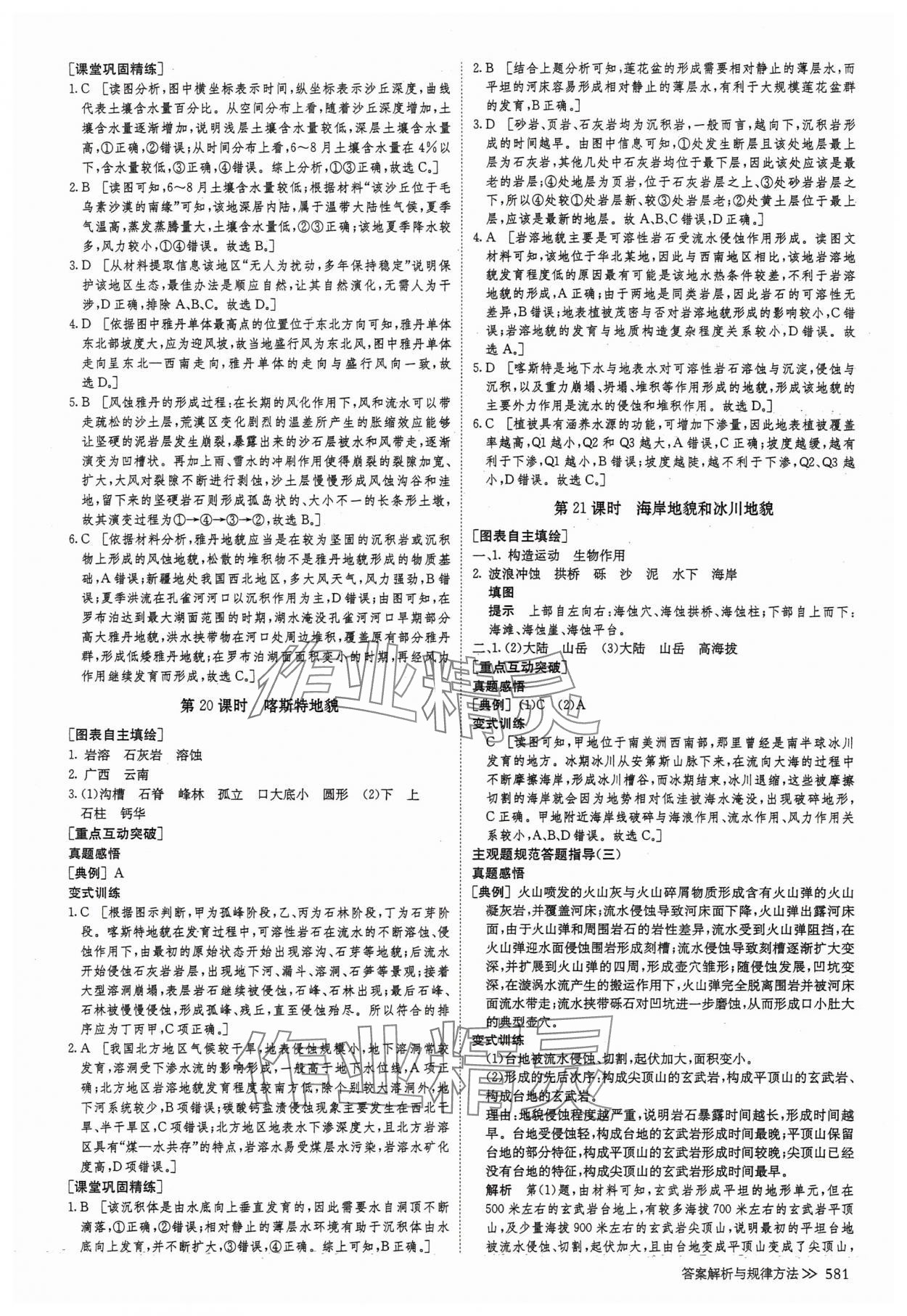 2025年創(chuàng)新設(shè)計高考總復(fù)習(xí)高中地理湘教版 第13頁