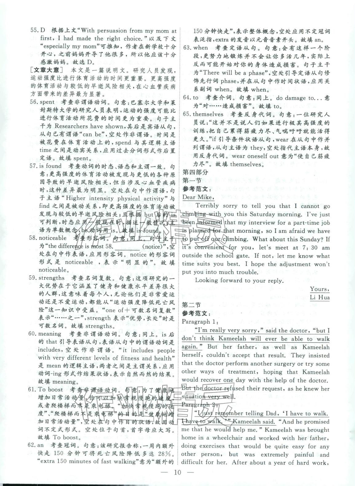 2026年金牌考卷高考仿真模拟16套英语 第10页