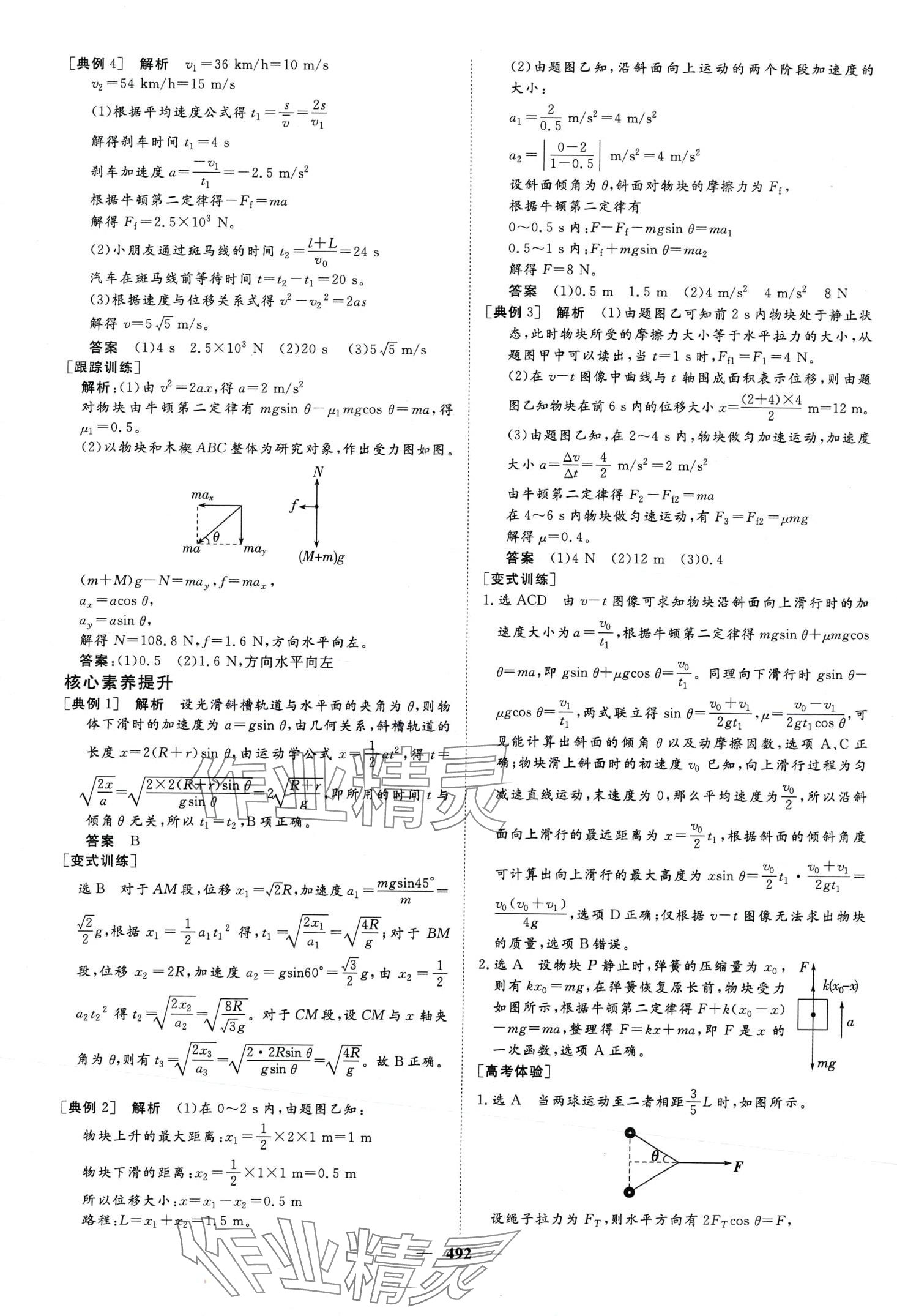 2024年金榜題名高中物理全一冊(cè)通用版 第18頁