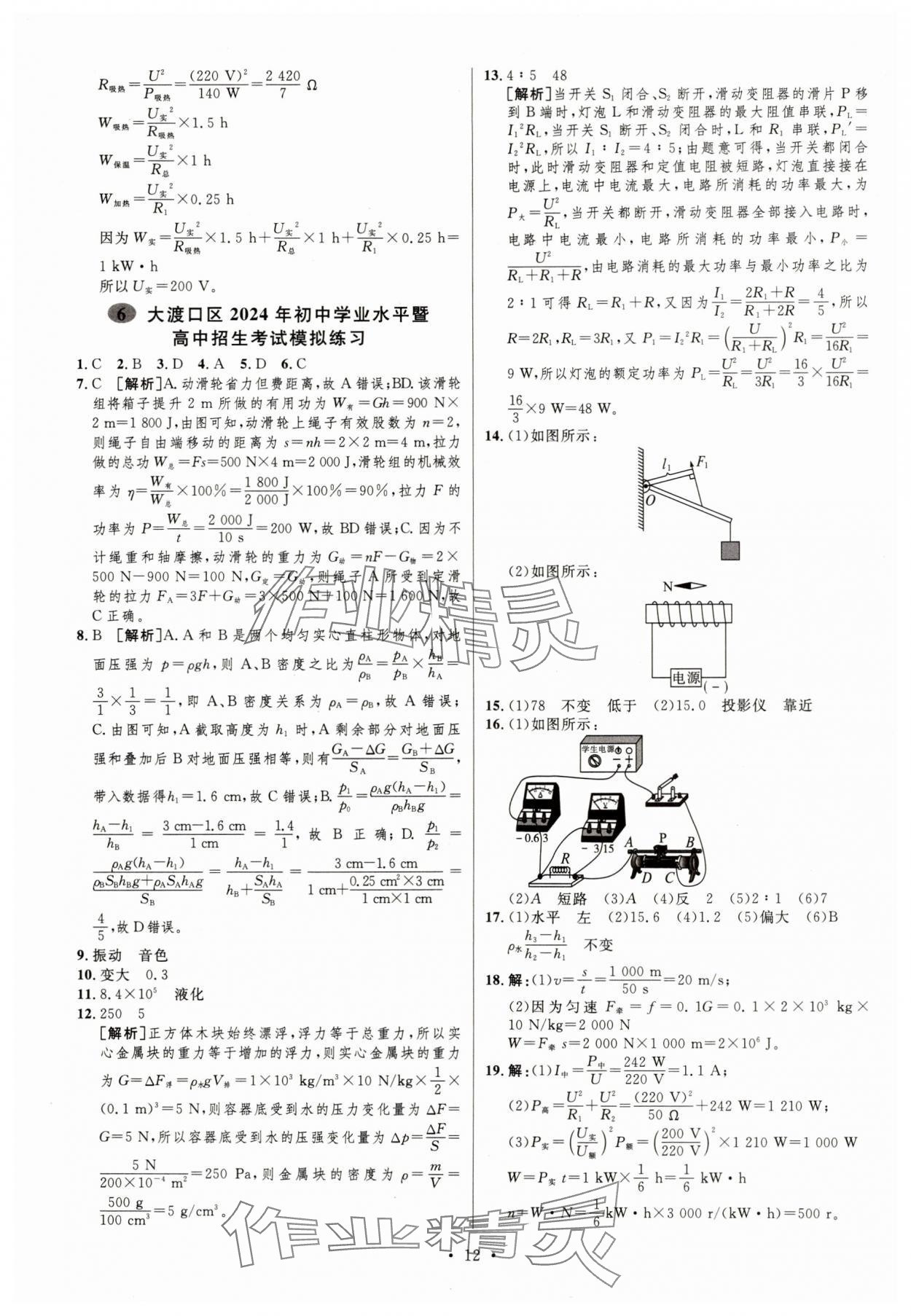 2025年中考必刷卷安徽人民出版社物理重慶專版 第12頁